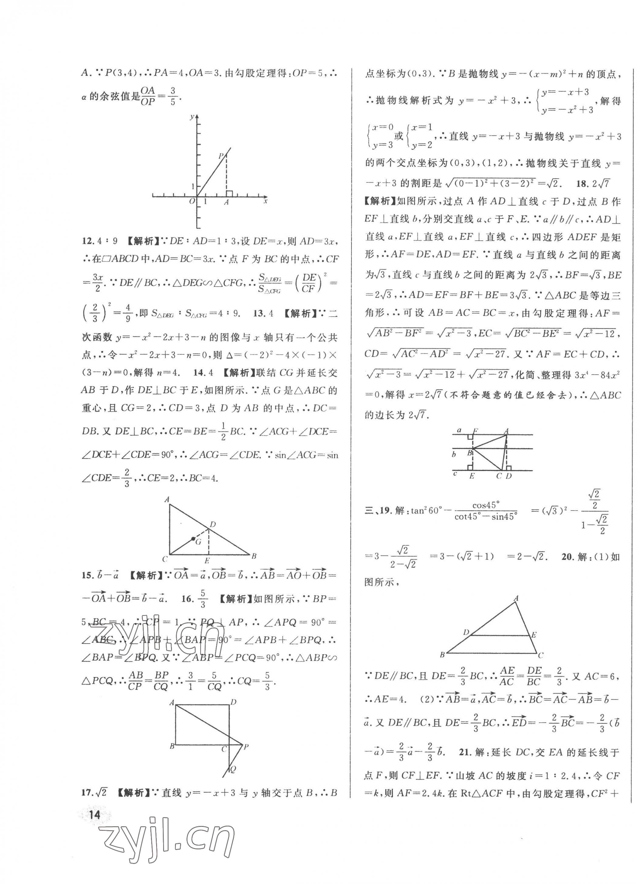 2023年中考一模卷實(shí)戰(zhàn)真題卷數(shù)學(xué) 第27頁