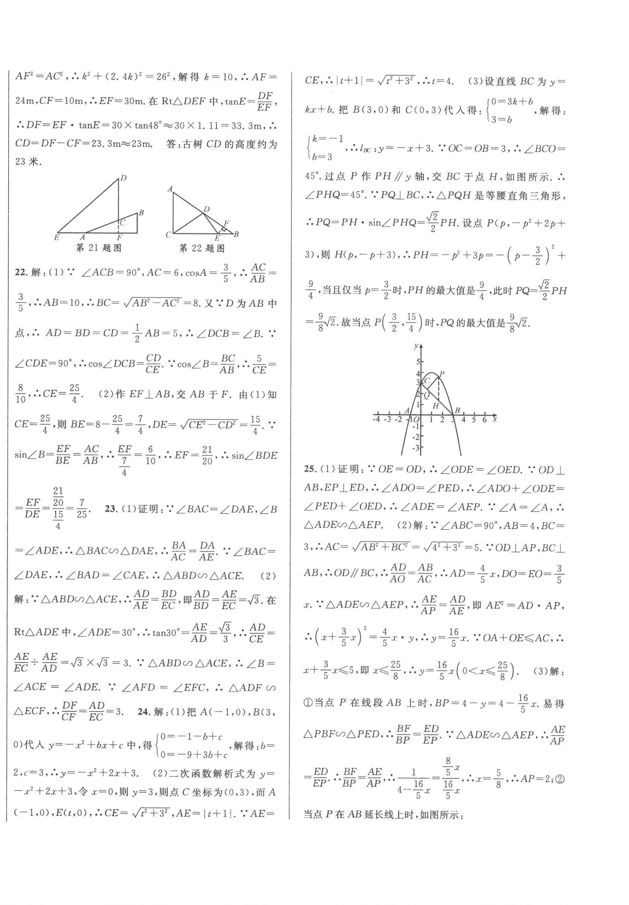 2023年中考一模卷实战真题卷数学 第28页