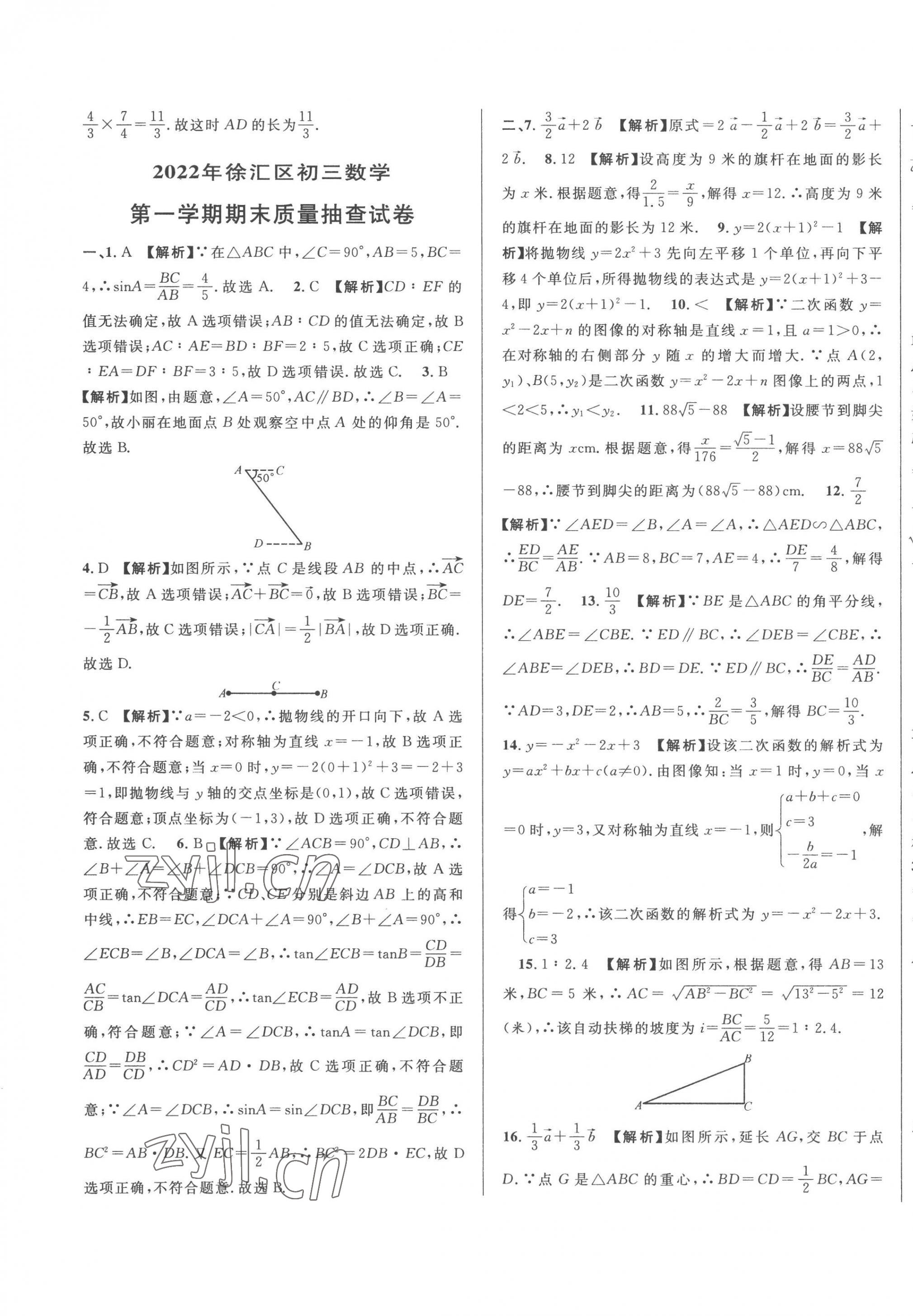 2023年中考一模卷实战真题卷数学 第37页