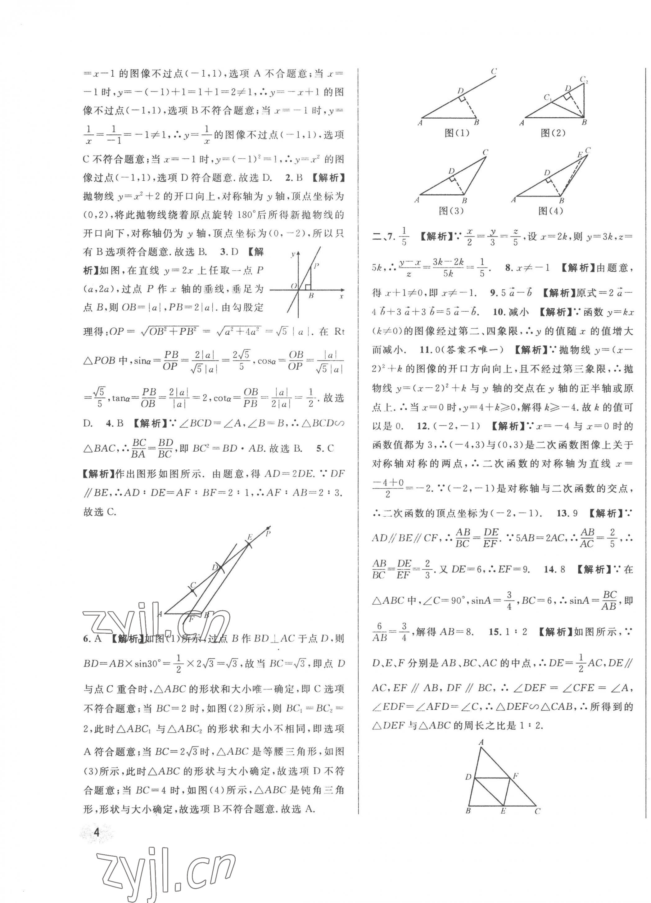 2023年中考一模卷实战真题卷数学 第7页