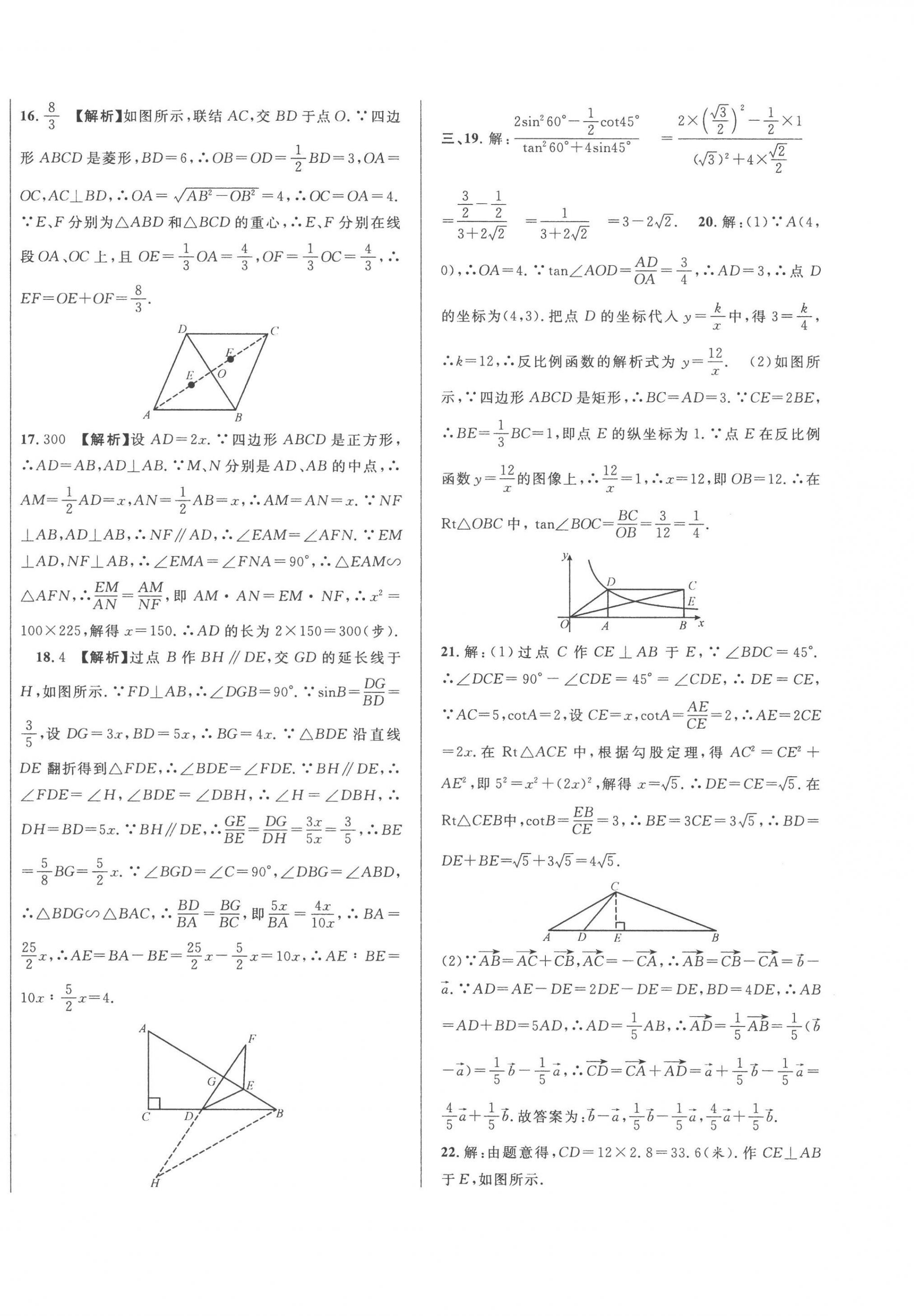 2023年中考一模卷實(shí)戰(zhàn)真題卷數(shù)學(xué) 第8頁