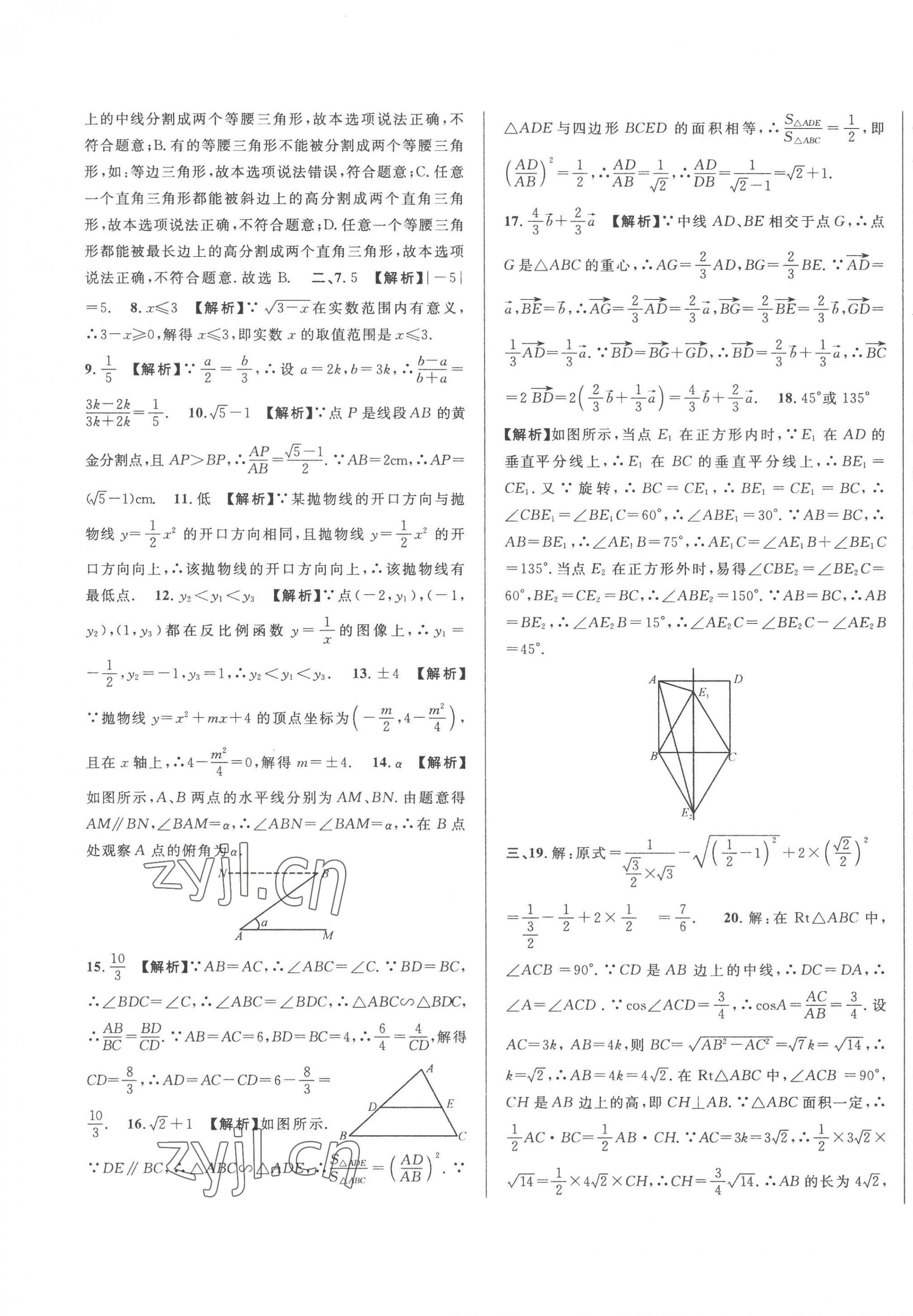 2023年中考一模卷实战真题卷数学 第21页