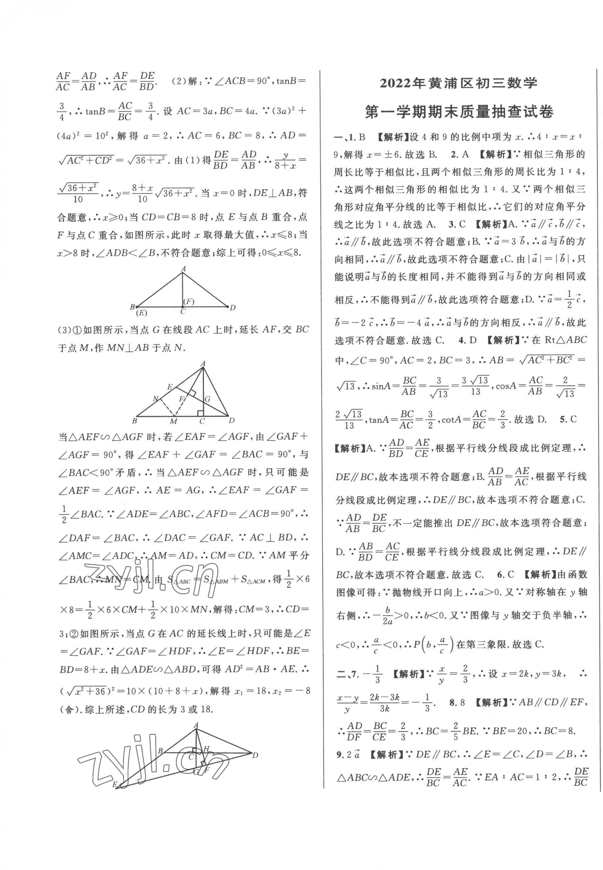 2023年中考一模卷實(shí)戰(zhàn)真題卷數(shù)學(xué) 第13頁(yè)