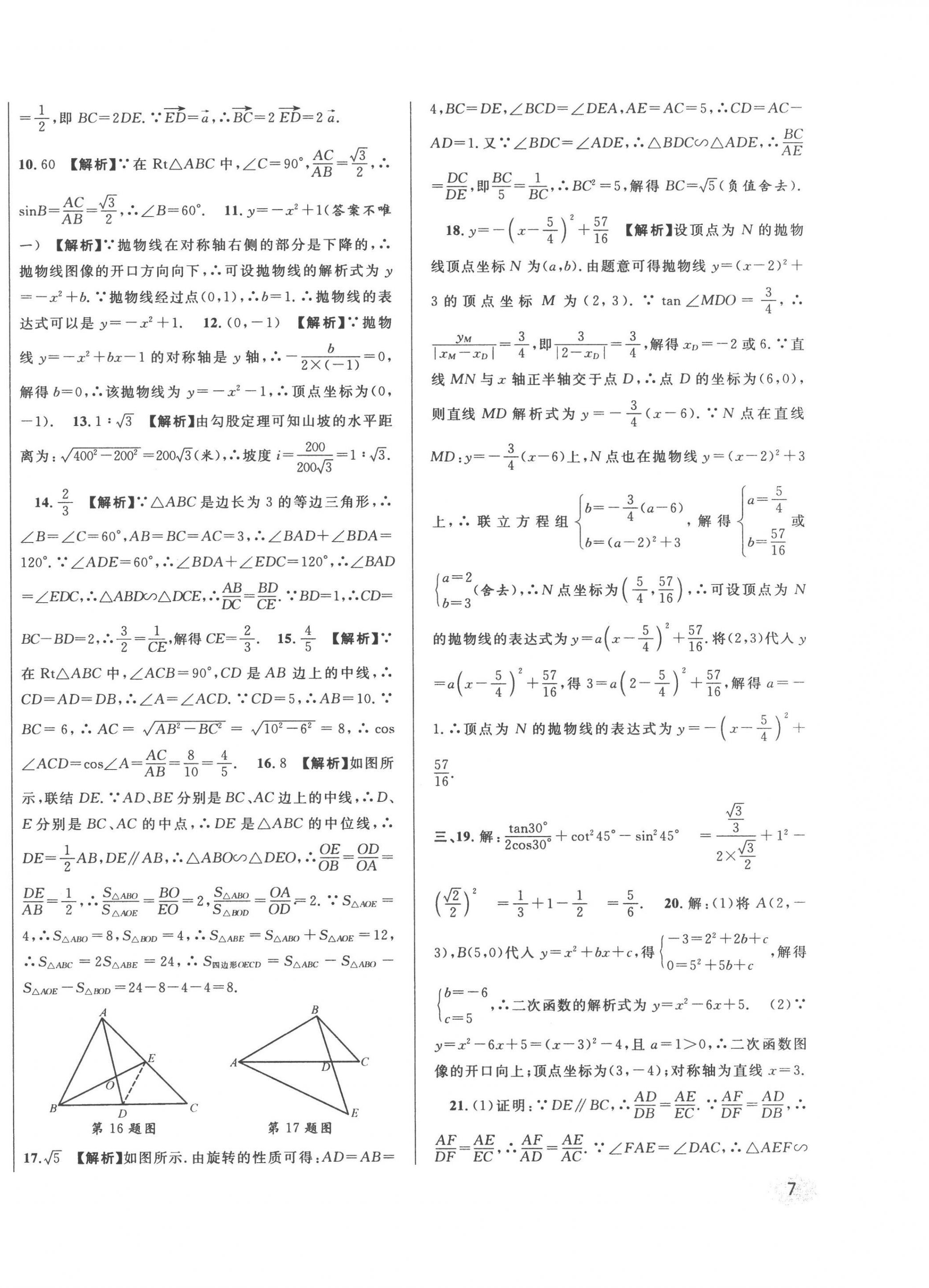 2023年中考一模卷實戰(zhàn)真題卷數(shù)學(xué) 第14頁