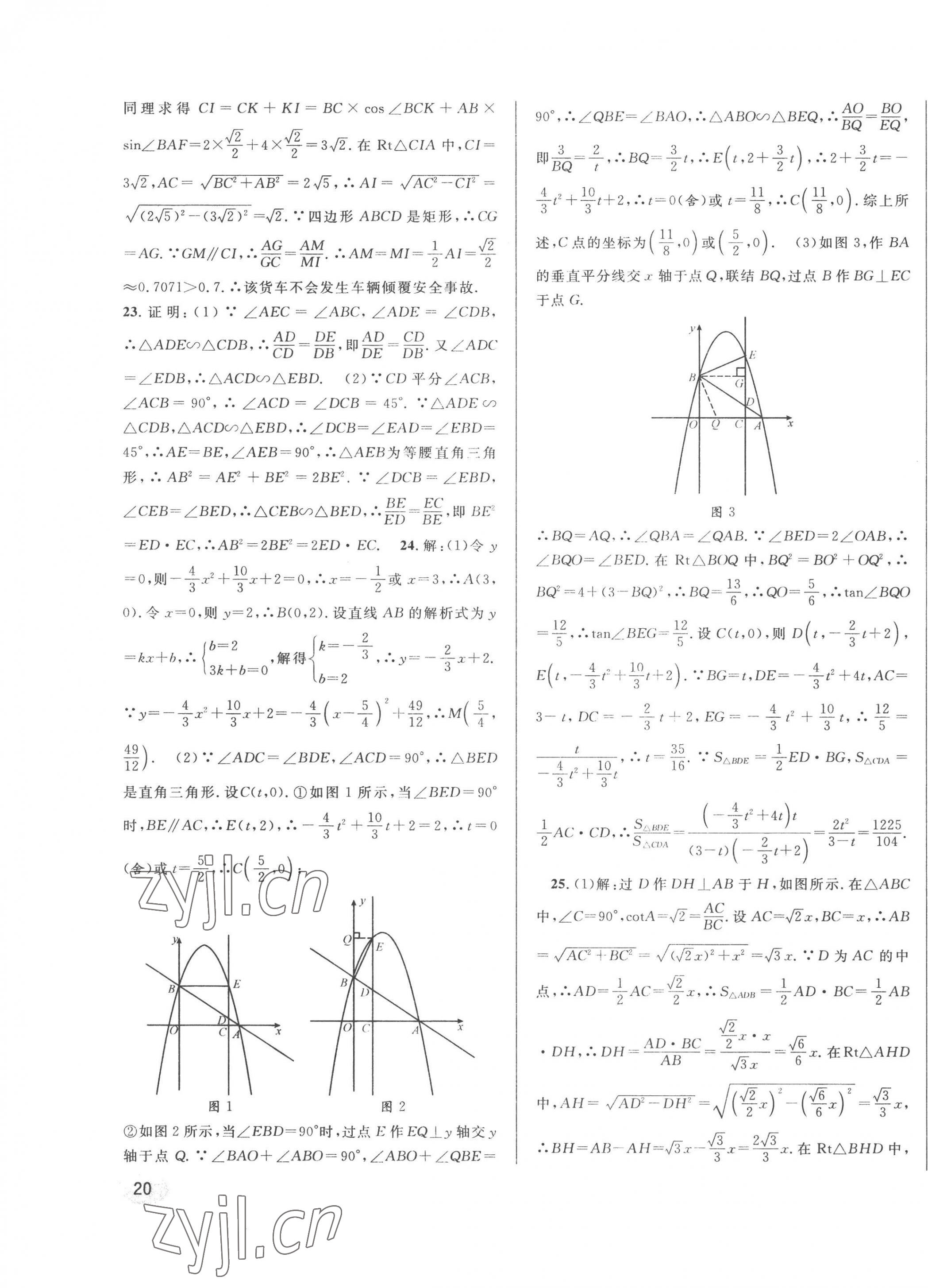 2023年中考一模卷实战真题卷数学 第39页