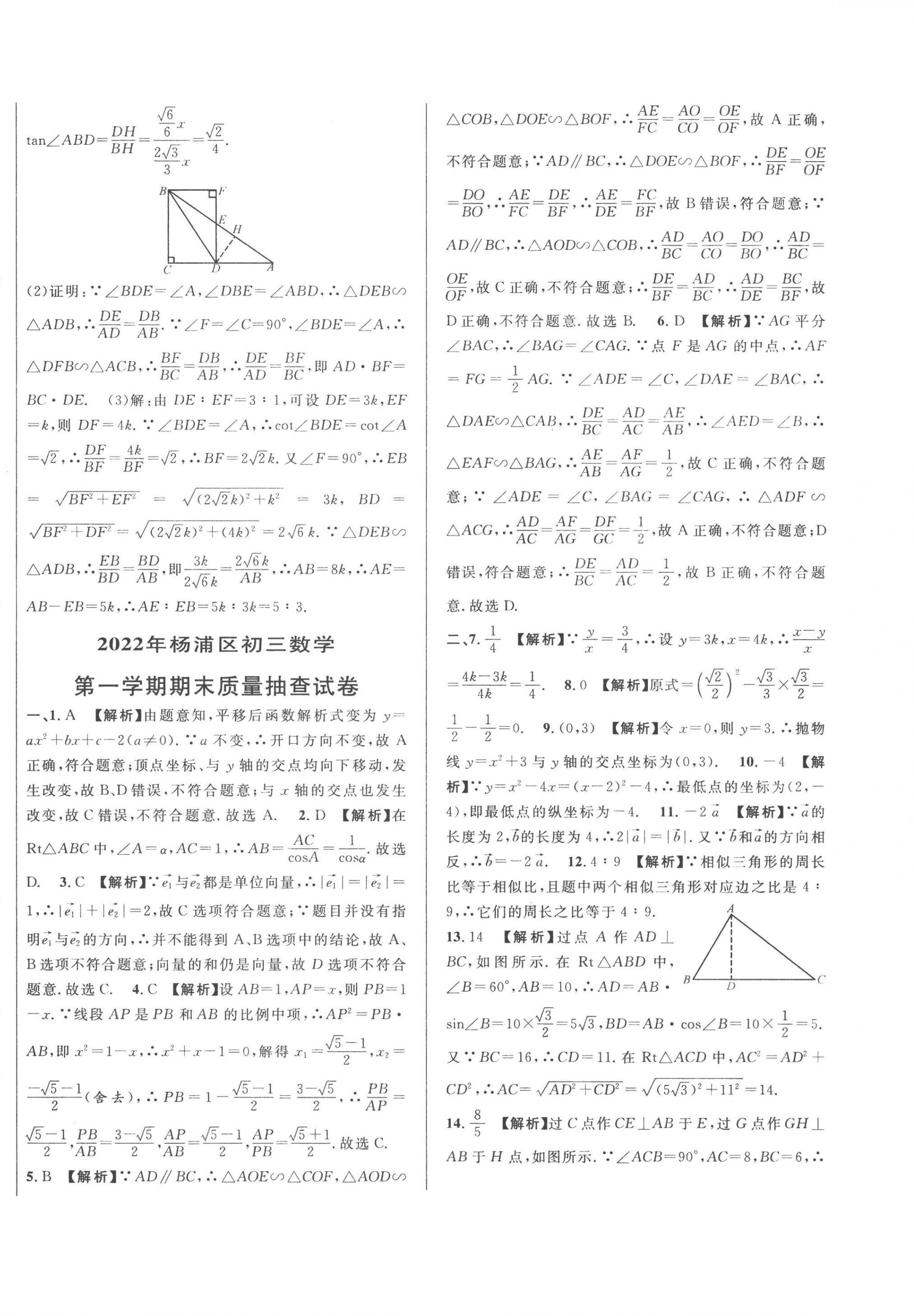 2023年中考一模卷实战真题卷数学 第40页