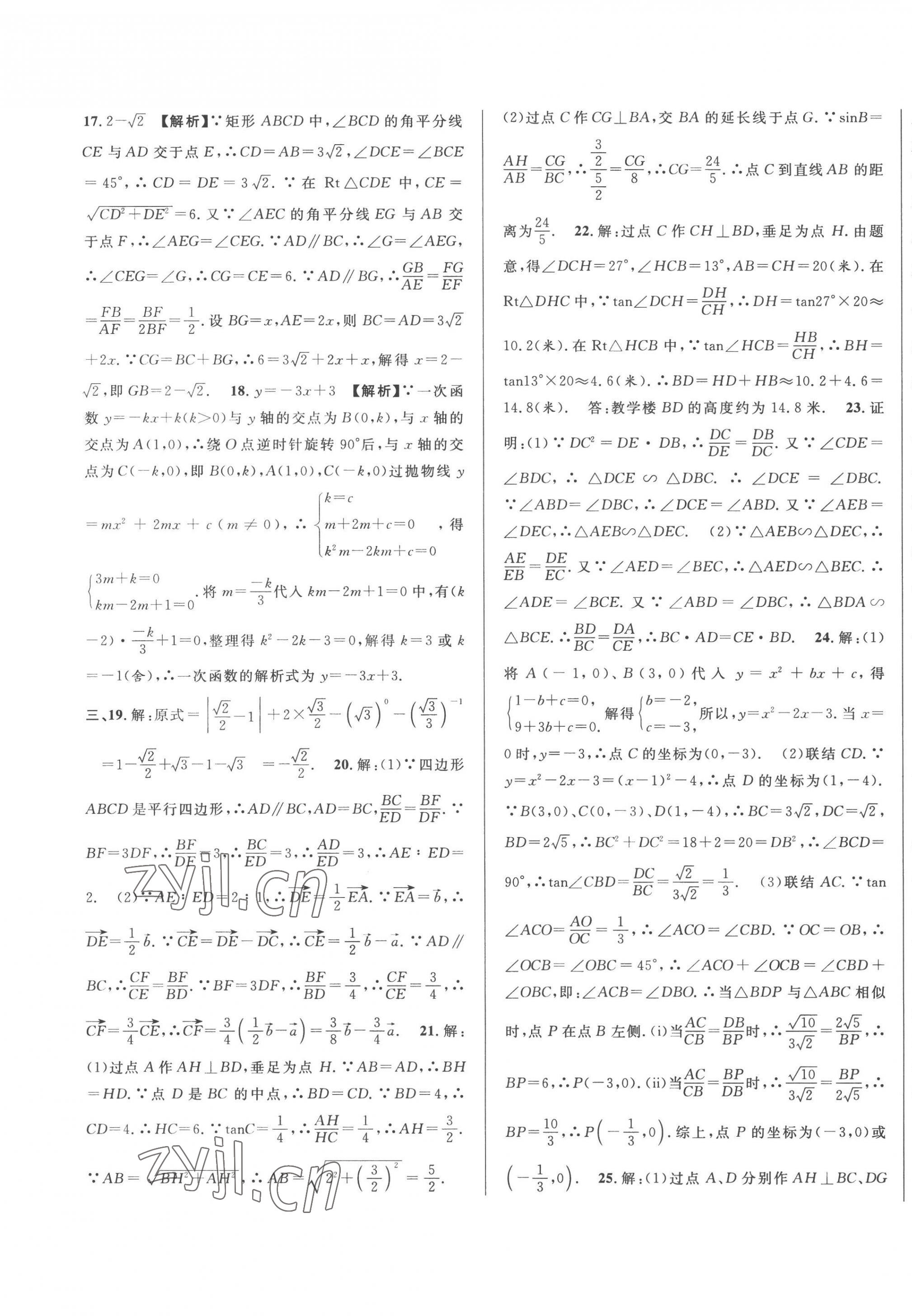 2023年中考一模卷实战真题卷数学 第33页