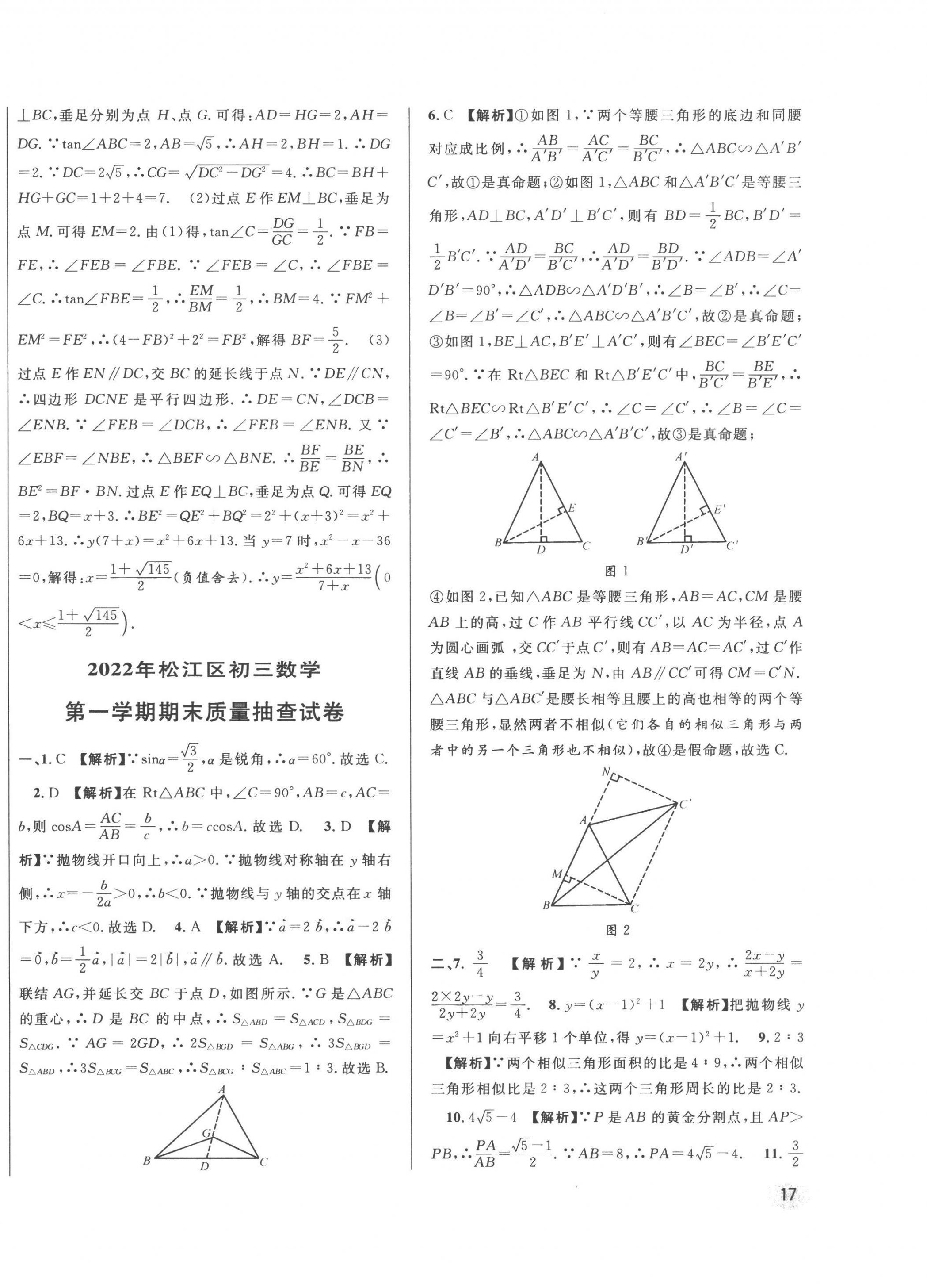 2023年中考一模卷實(shí)戰(zhàn)真題卷數(shù)學(xué) 第34頁