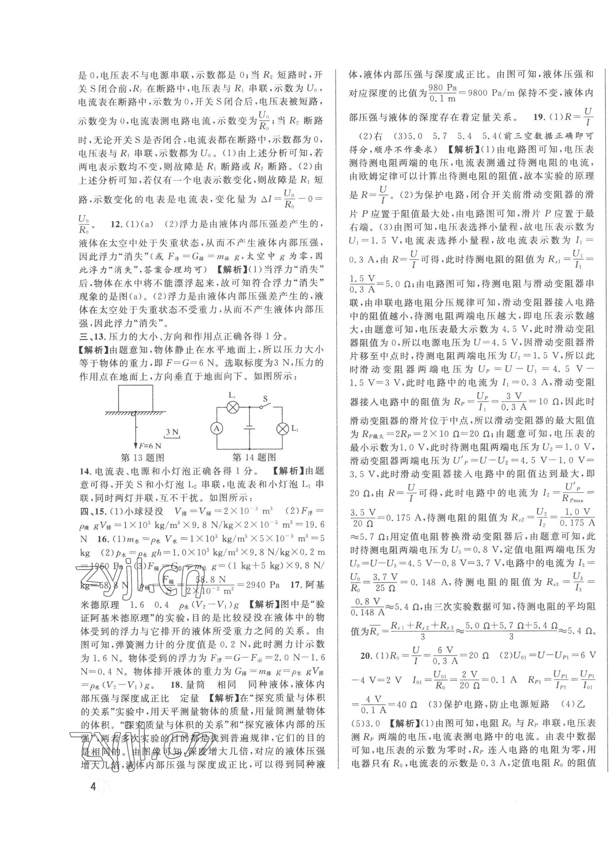 2023年中考一模卷實(shí)戰(zhàn)真題卷物理 第7頁(yè)