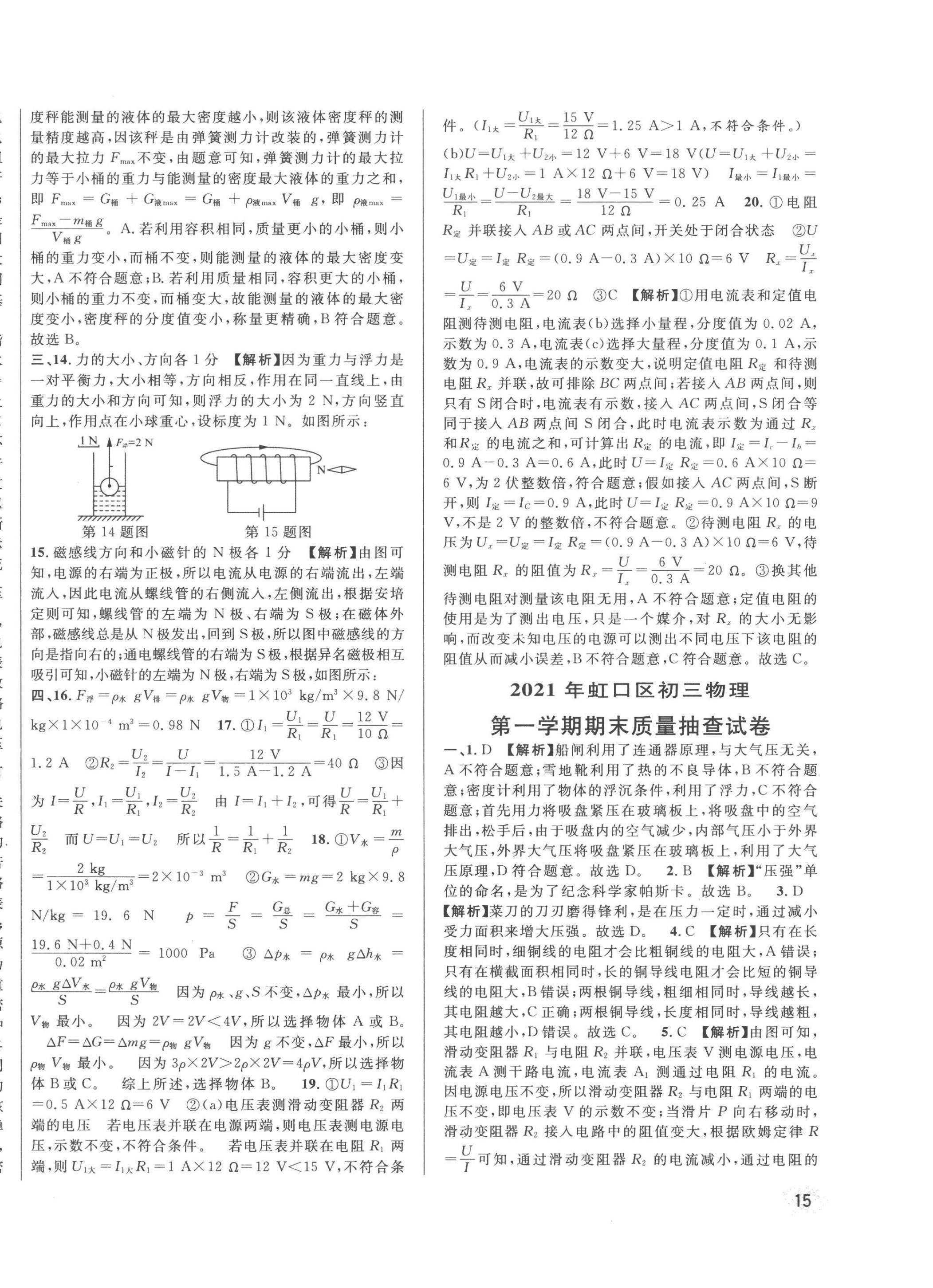 2023年中考一模卷實戰(zhàn)真題卷物理 第30頁