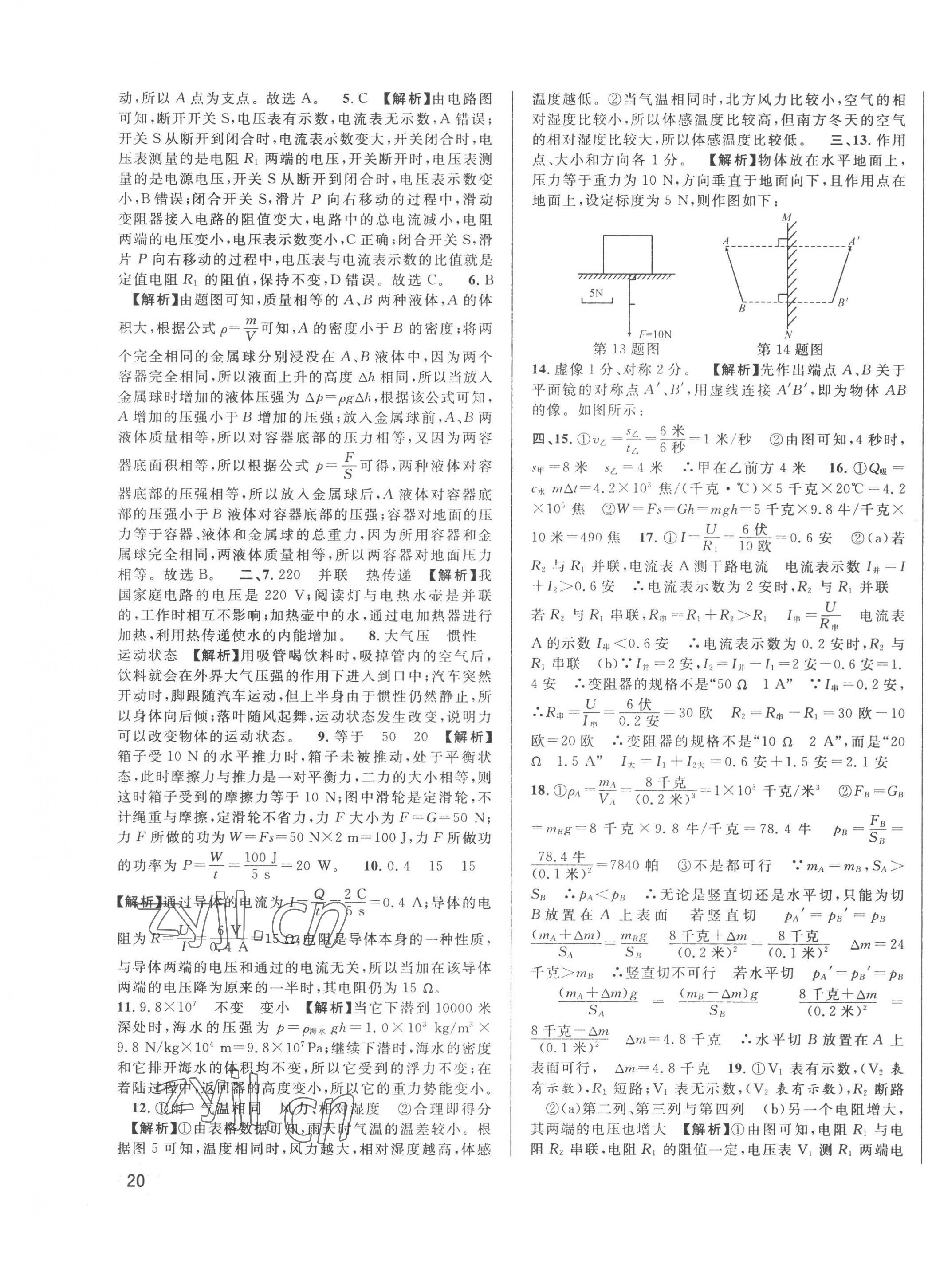 2023年中考一模卷實戰(zhàn)真題卷物理 第39頁