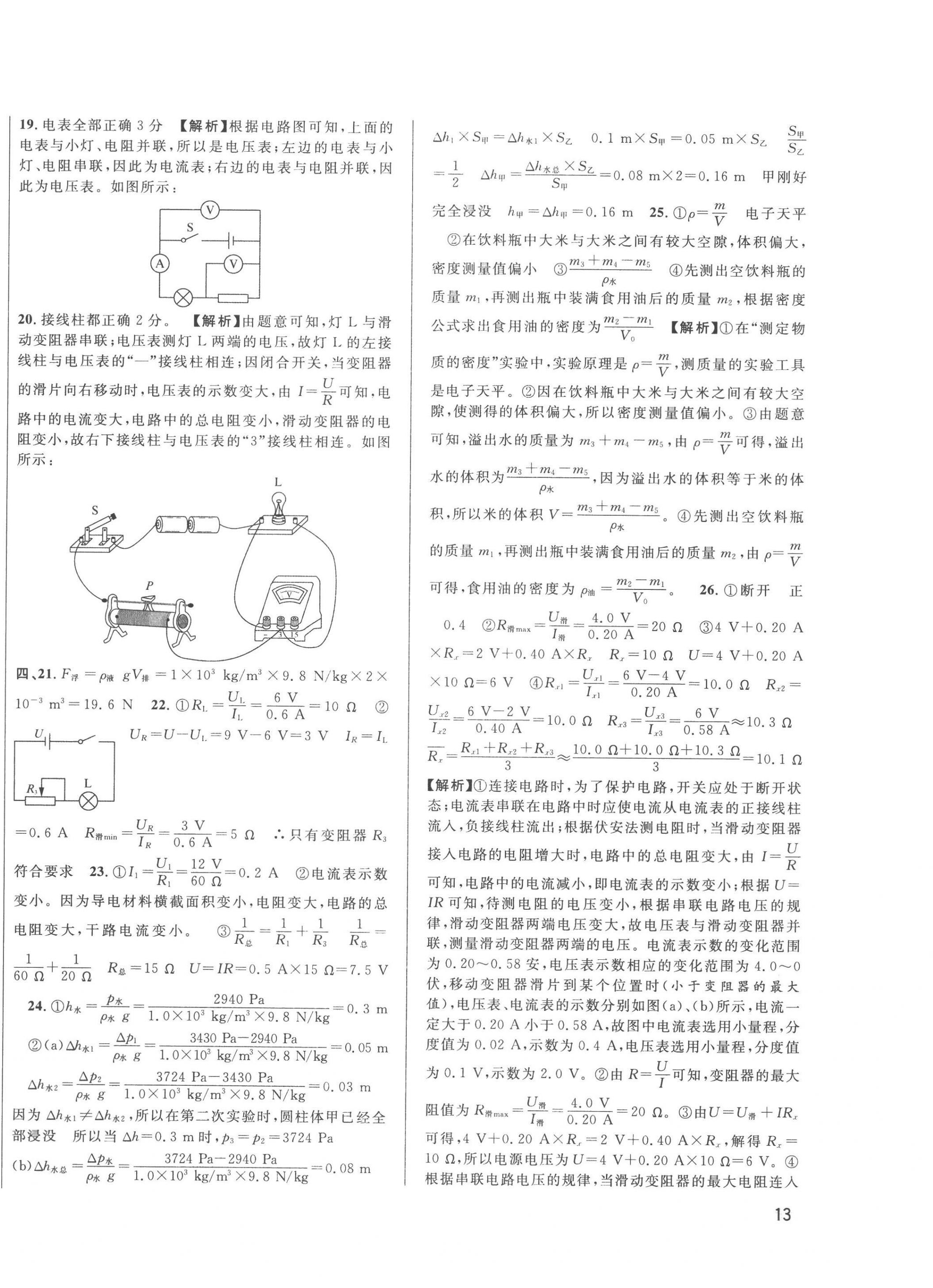 2023年中考一模卷實戰(zhàn)真題卷物理 第26頁