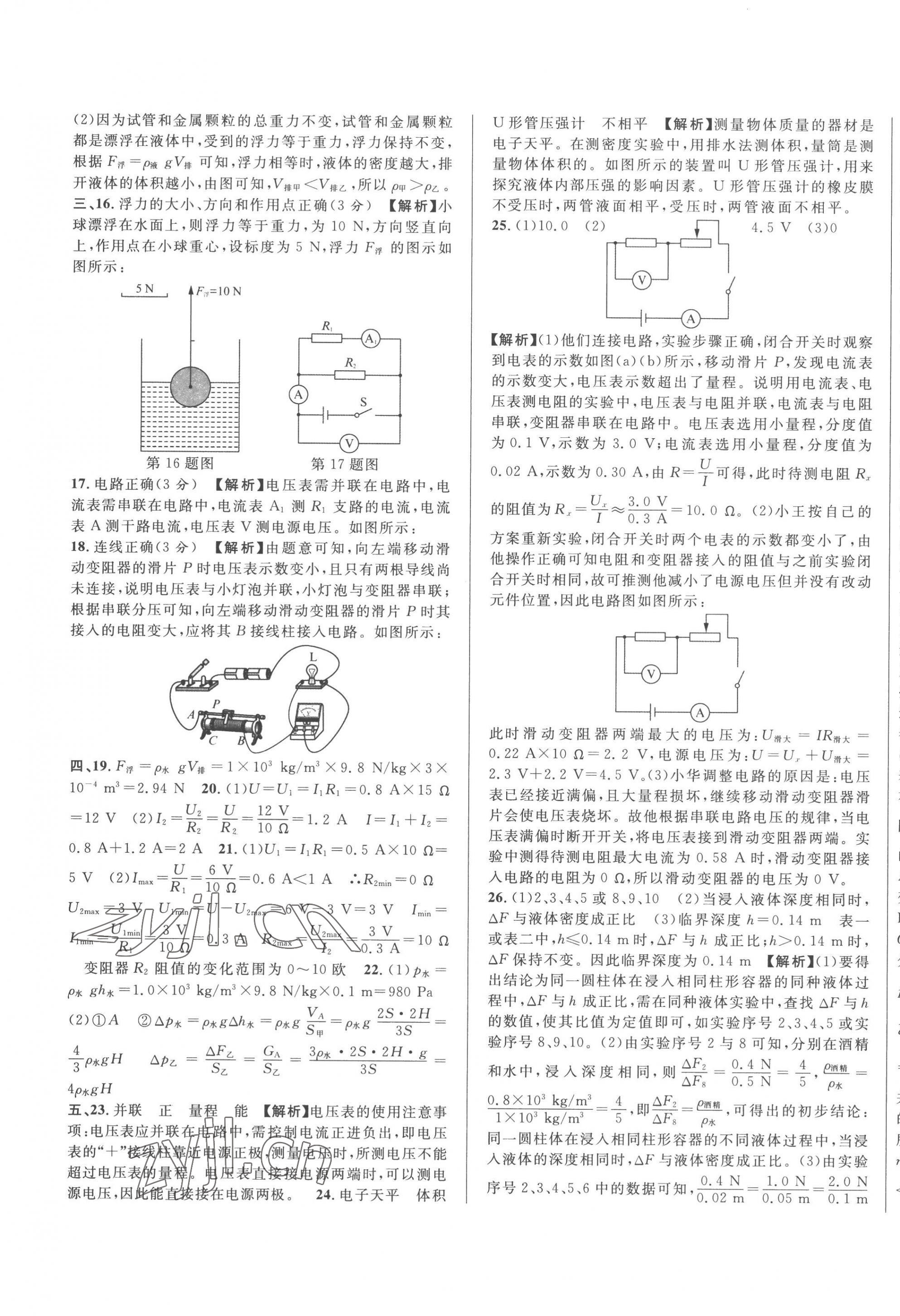 2023年中考一模卷實(shí)戰(zhàn)真題卷物理 第13頁