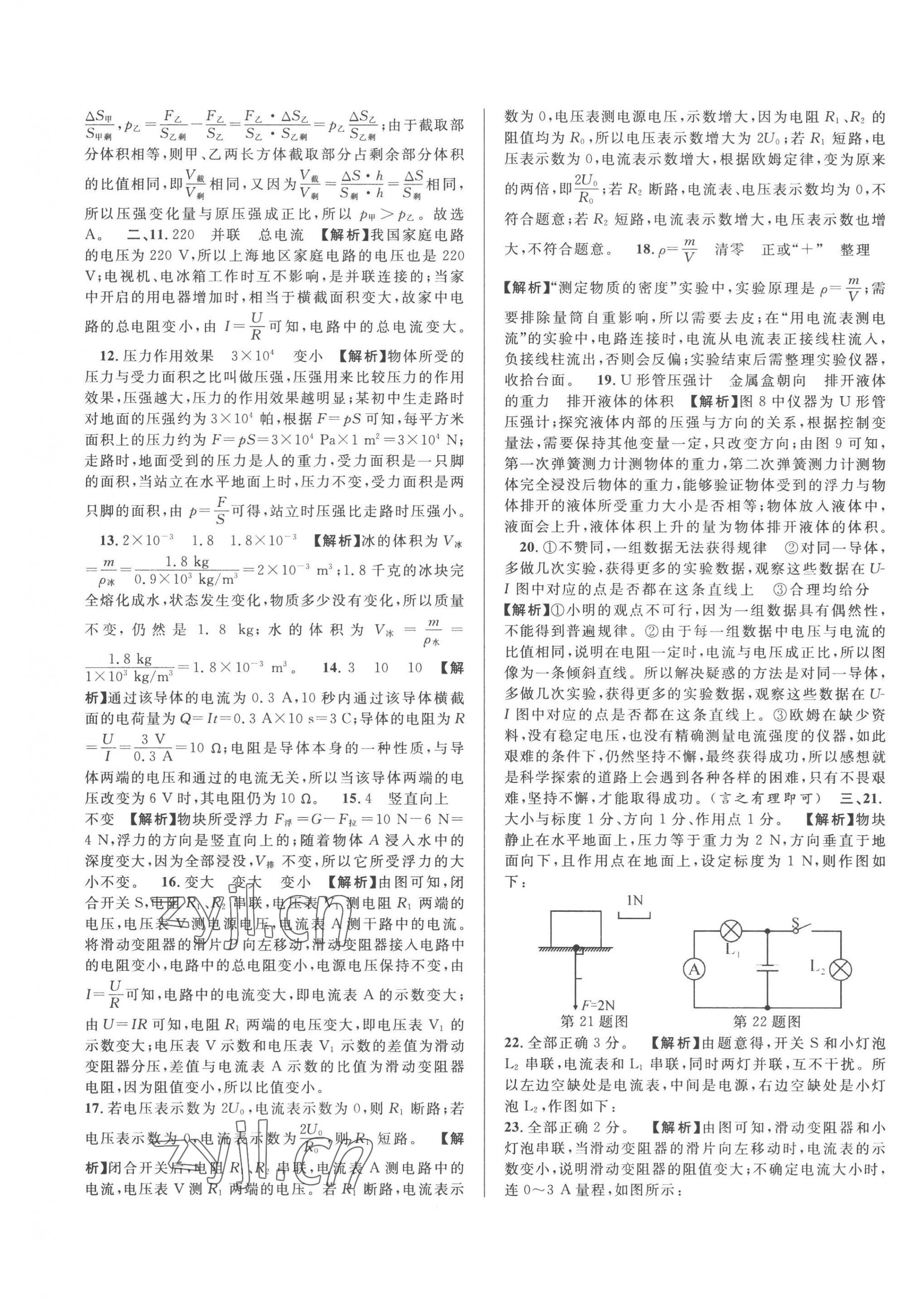 2023年中考一模卷實戰(zhàn)真題卷物理 第33頁