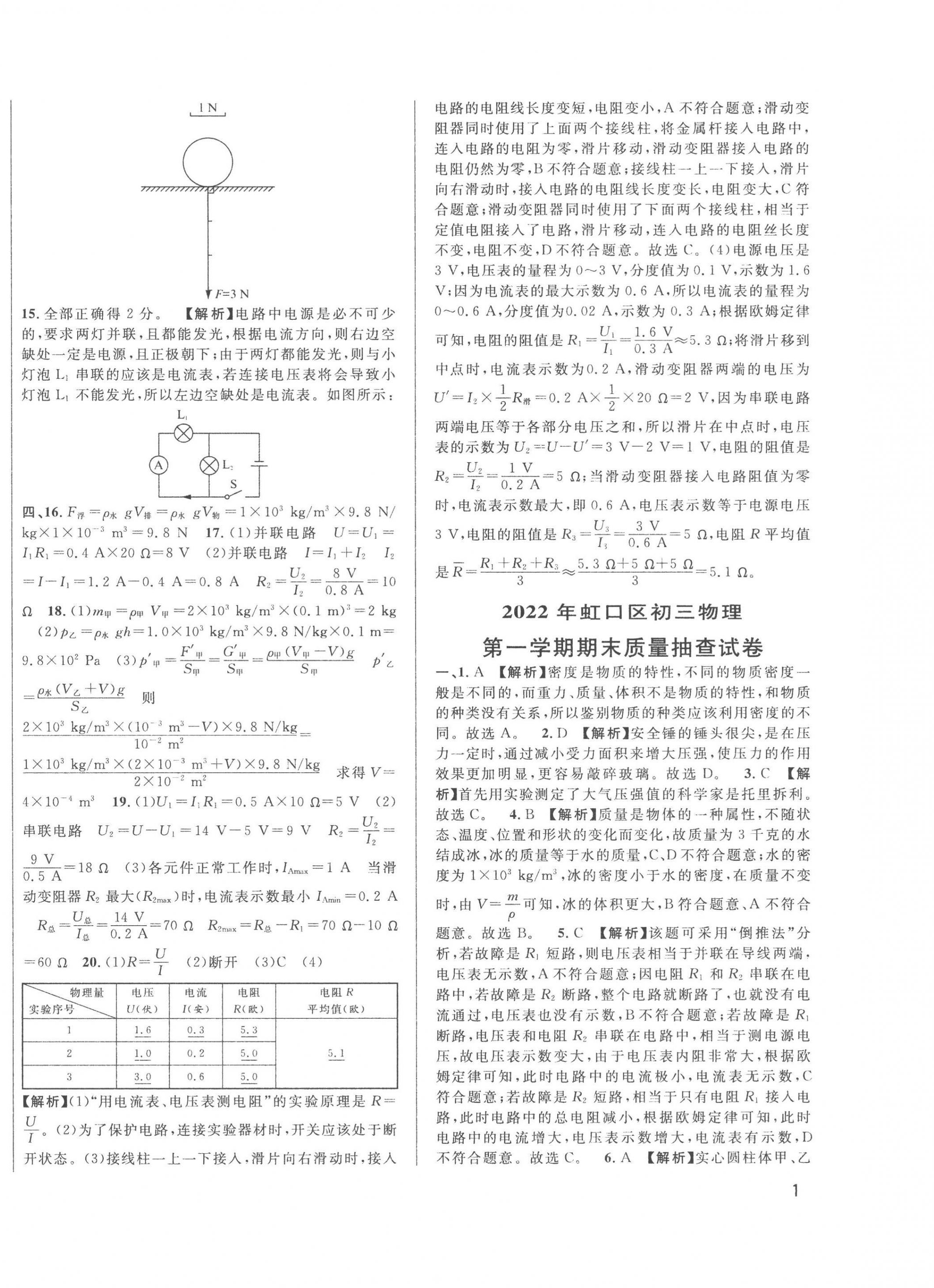 2023年中考一模卷實(shí)戰(zhàn)真題卷物理 第2頁(yè)