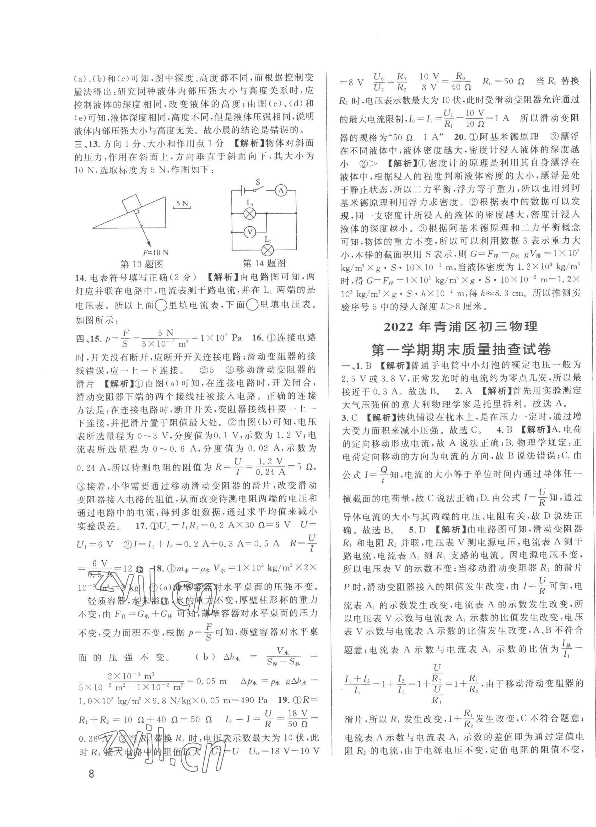 2023年中考一模卷實戰(zhàn)真題卷物理 第15頁