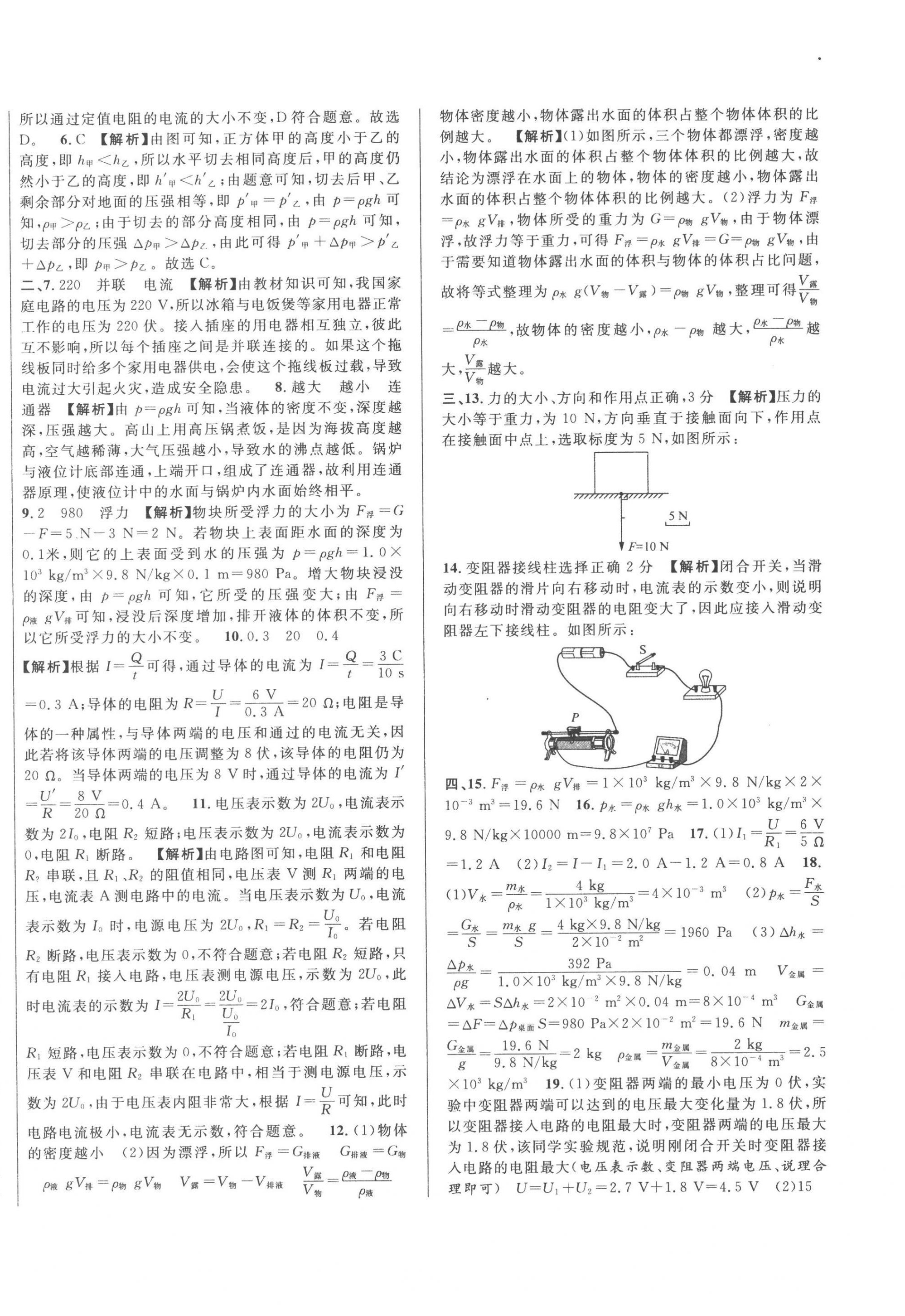 2023年中考一模卷實(shí)戰(zhàn)真題卷物理 第16頁(yè)