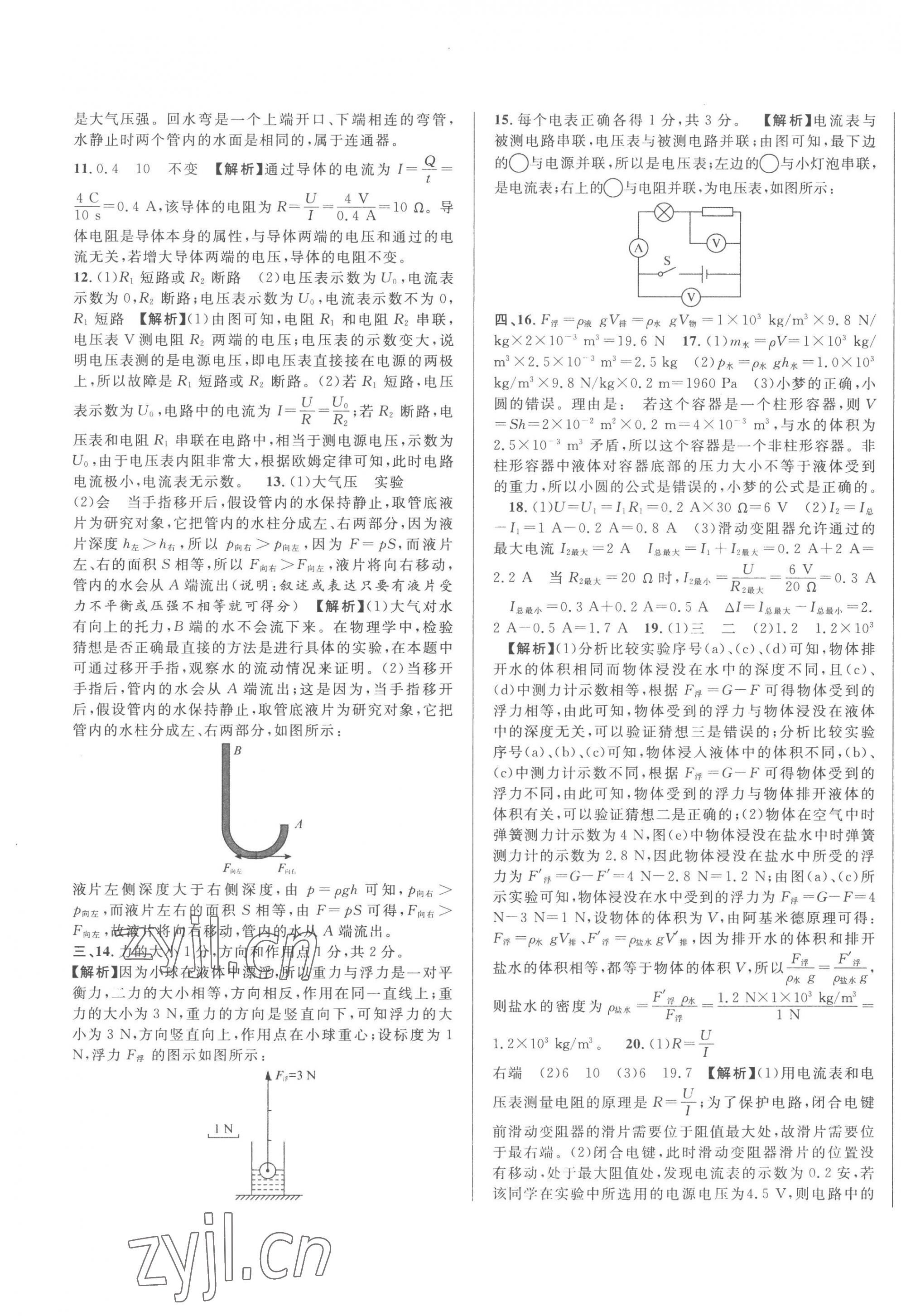 2023年中考一模卷實戰(zhàn)真題卷物理 第5頁