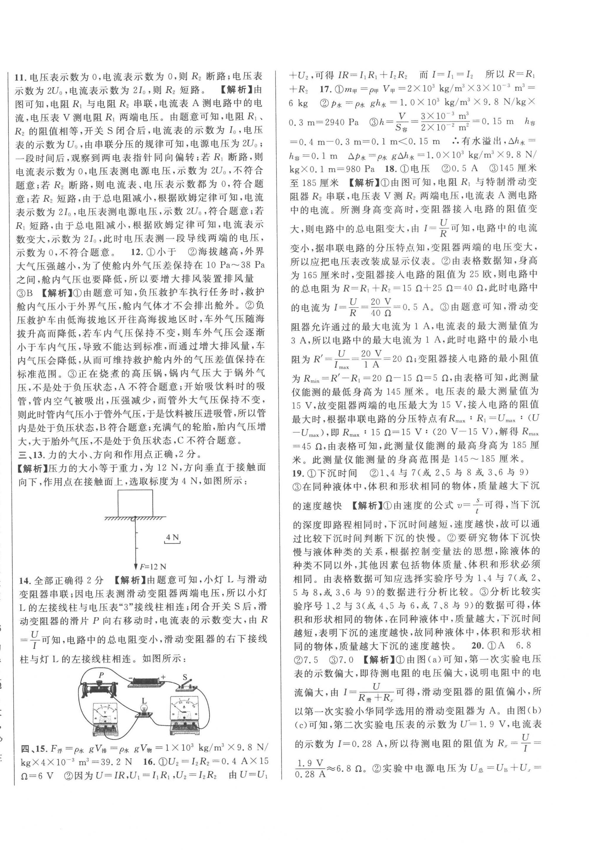 2023年中考一模卷實(shí)戰(zhàn)真題卷物理 第28頁(yè)