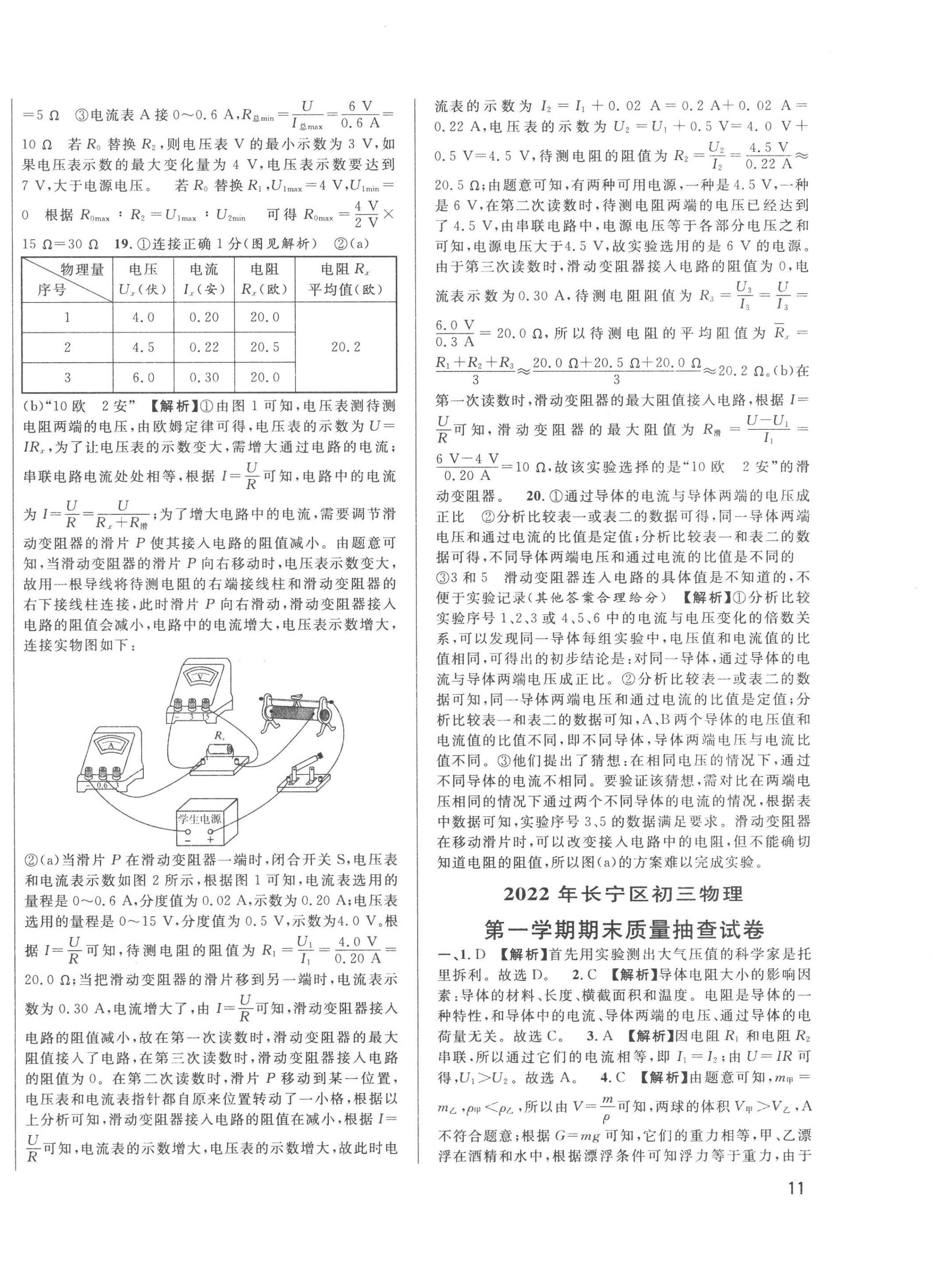 2023年中考一模卷實(shí)戰(zhàn)真題卷物理 第22頁