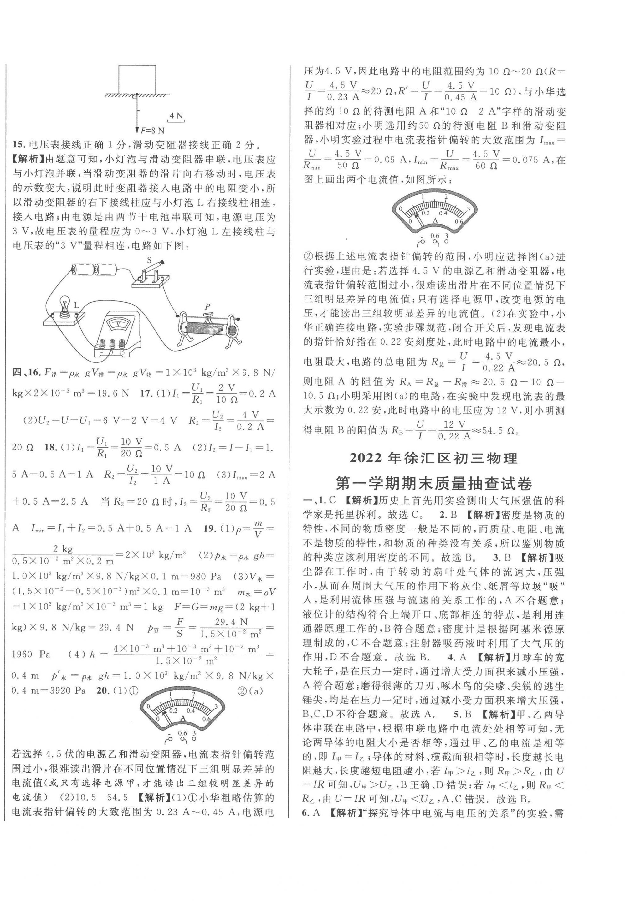 2023年中考一模卷實(shí)戰(zhàn)真題卷物理 第24頁