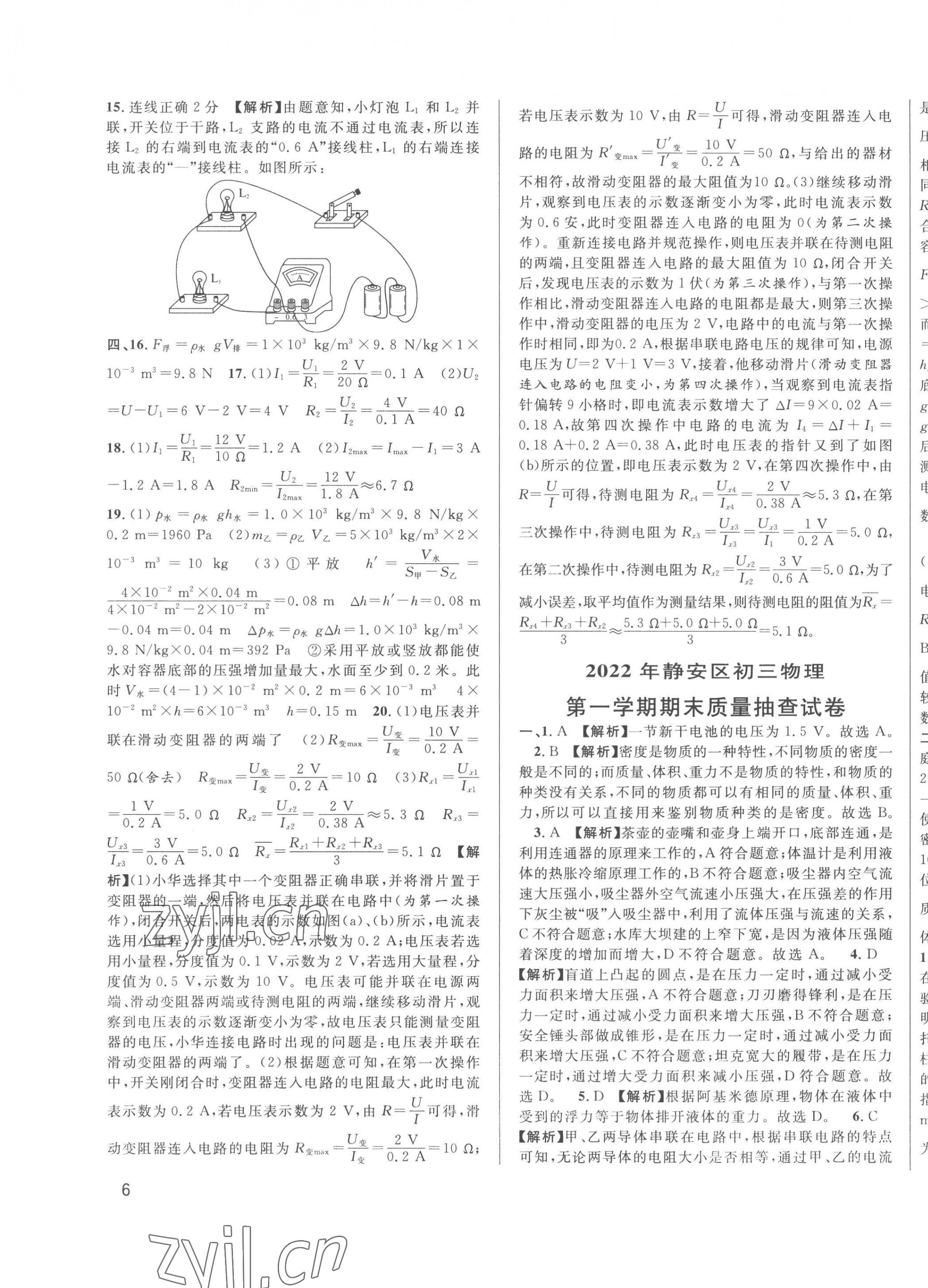 2023年中考一模卷實(shí)戰(zhàn)真題卷物理 第11頁(yè)