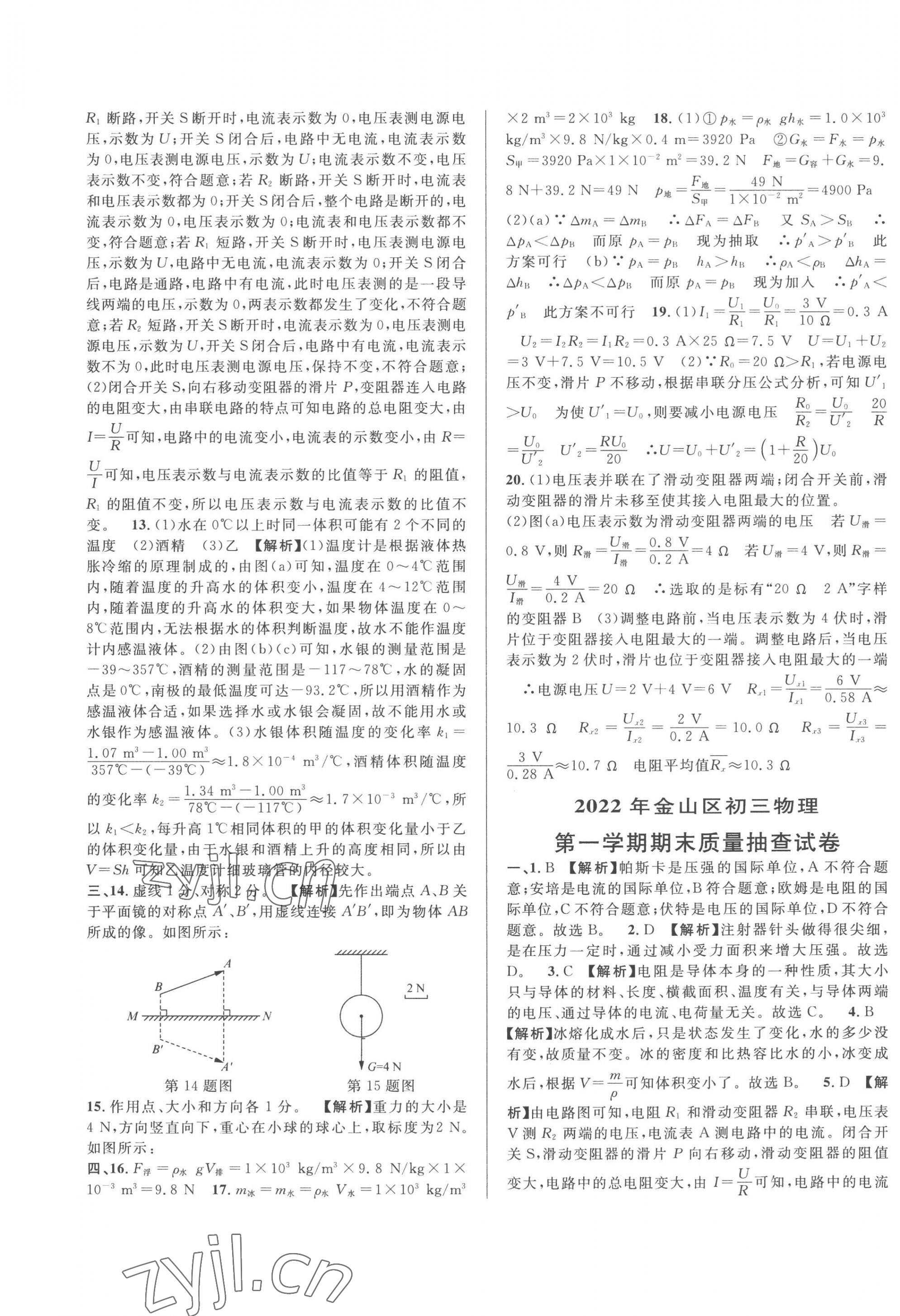 2023年中考一模卷實(shí)戰(zhàn)真題卷物理 第9頁(yè)