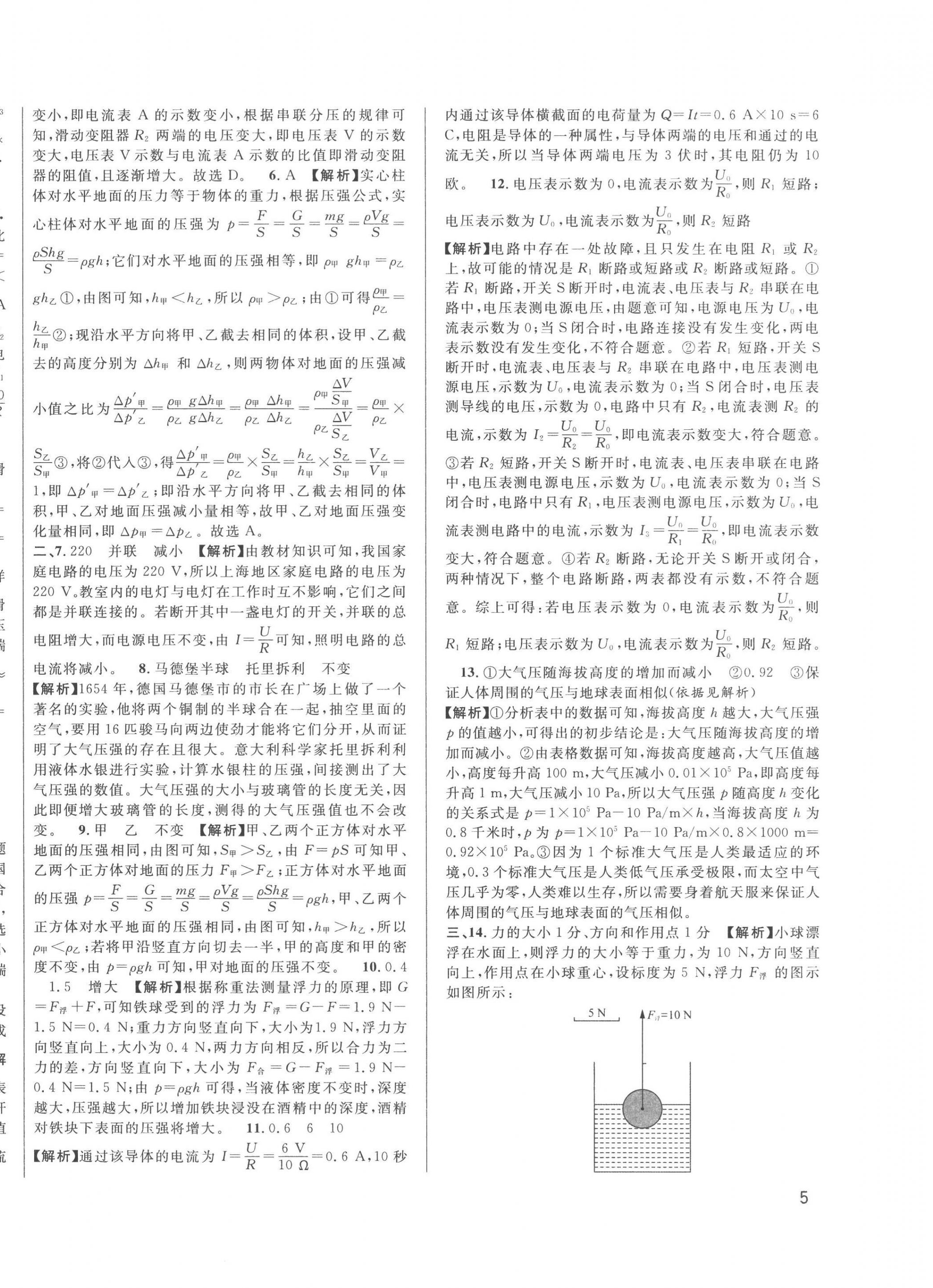 2023年中考一模卷實(shí)戰(zhàn)真題卷物理 第10頁(yè)