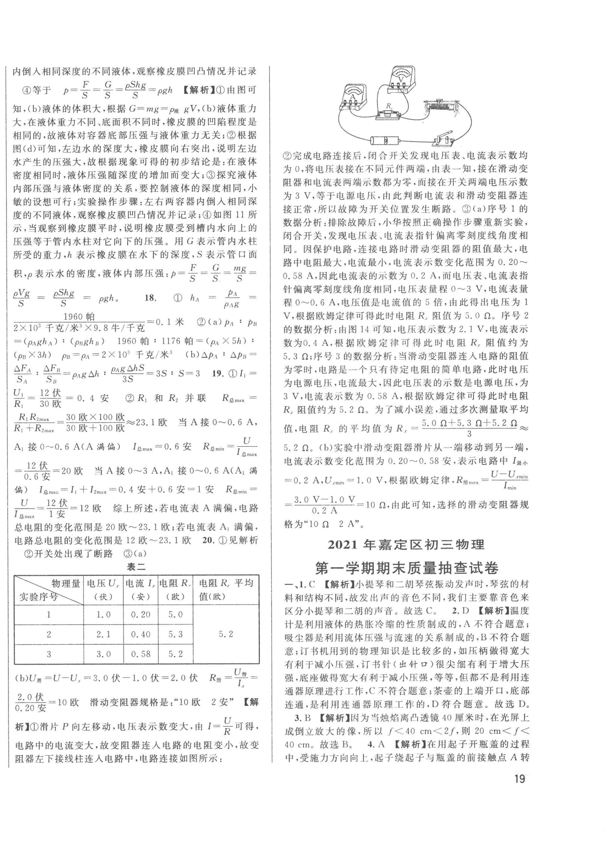 2023年中考一模卷實(shí)戰(zhàn)真題卷物理 第38頁(yè)