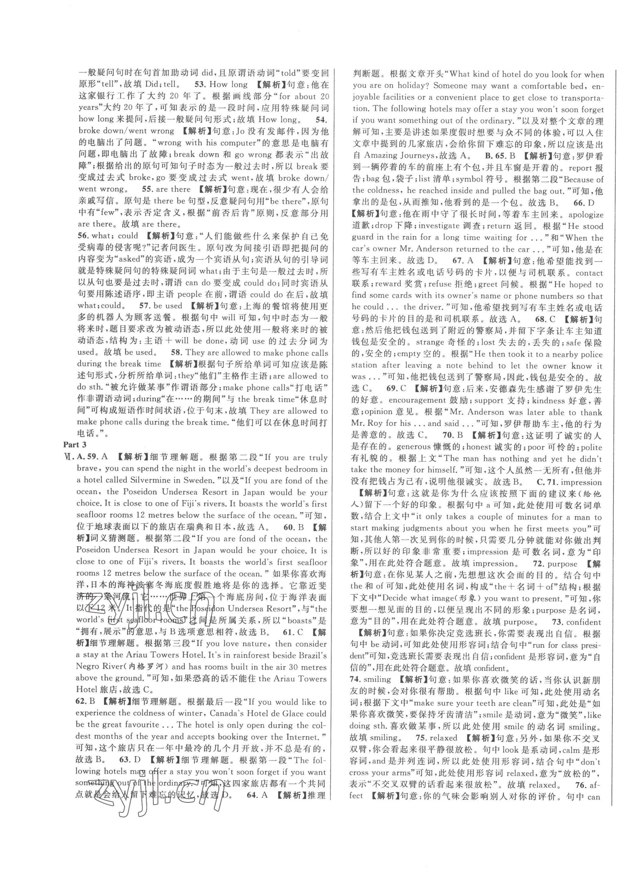 2023年中考一模卷實戰(zhàn)真題卷英語 第49頁