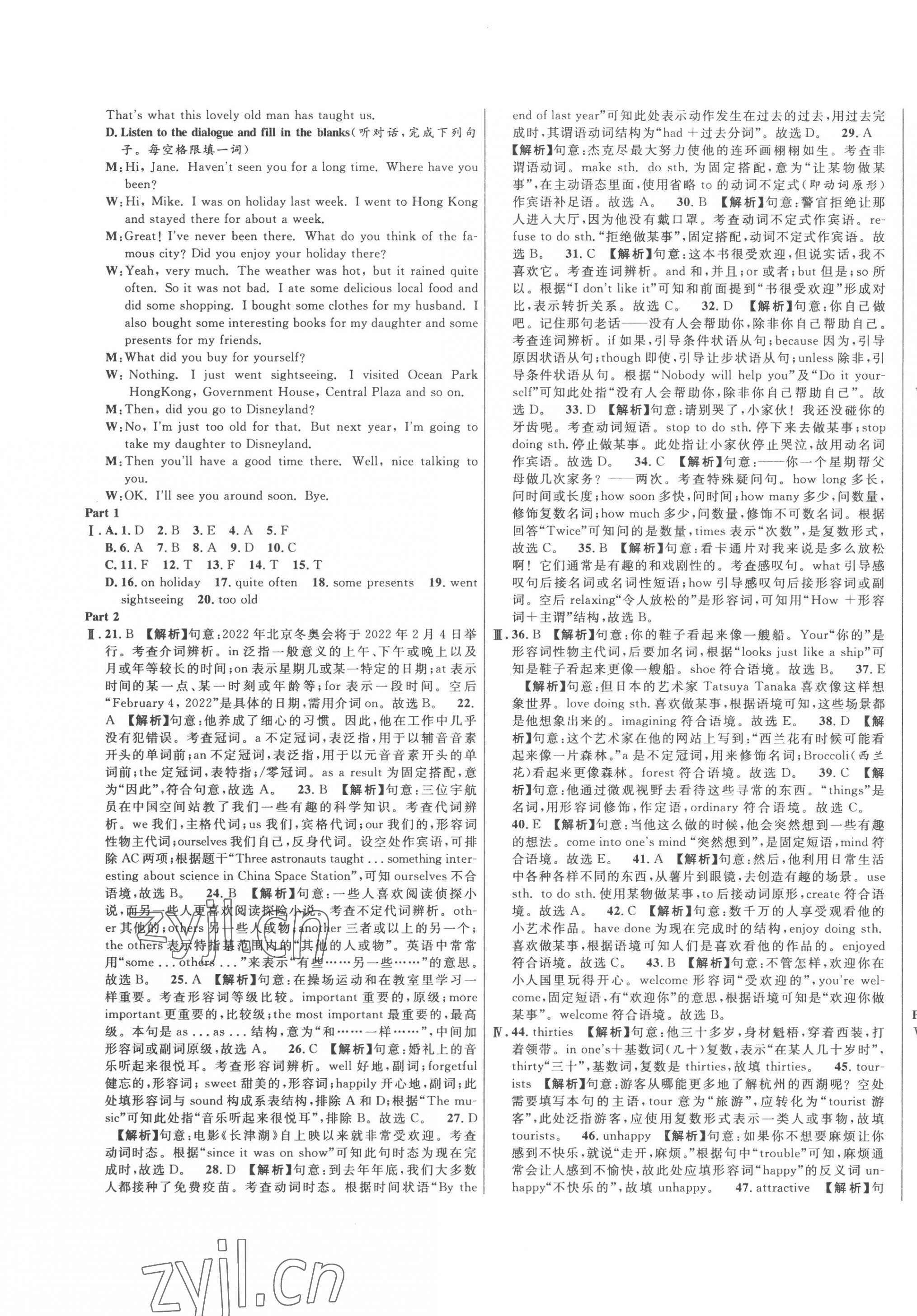 2023年中考一模卷实战真题卷英语 第21页