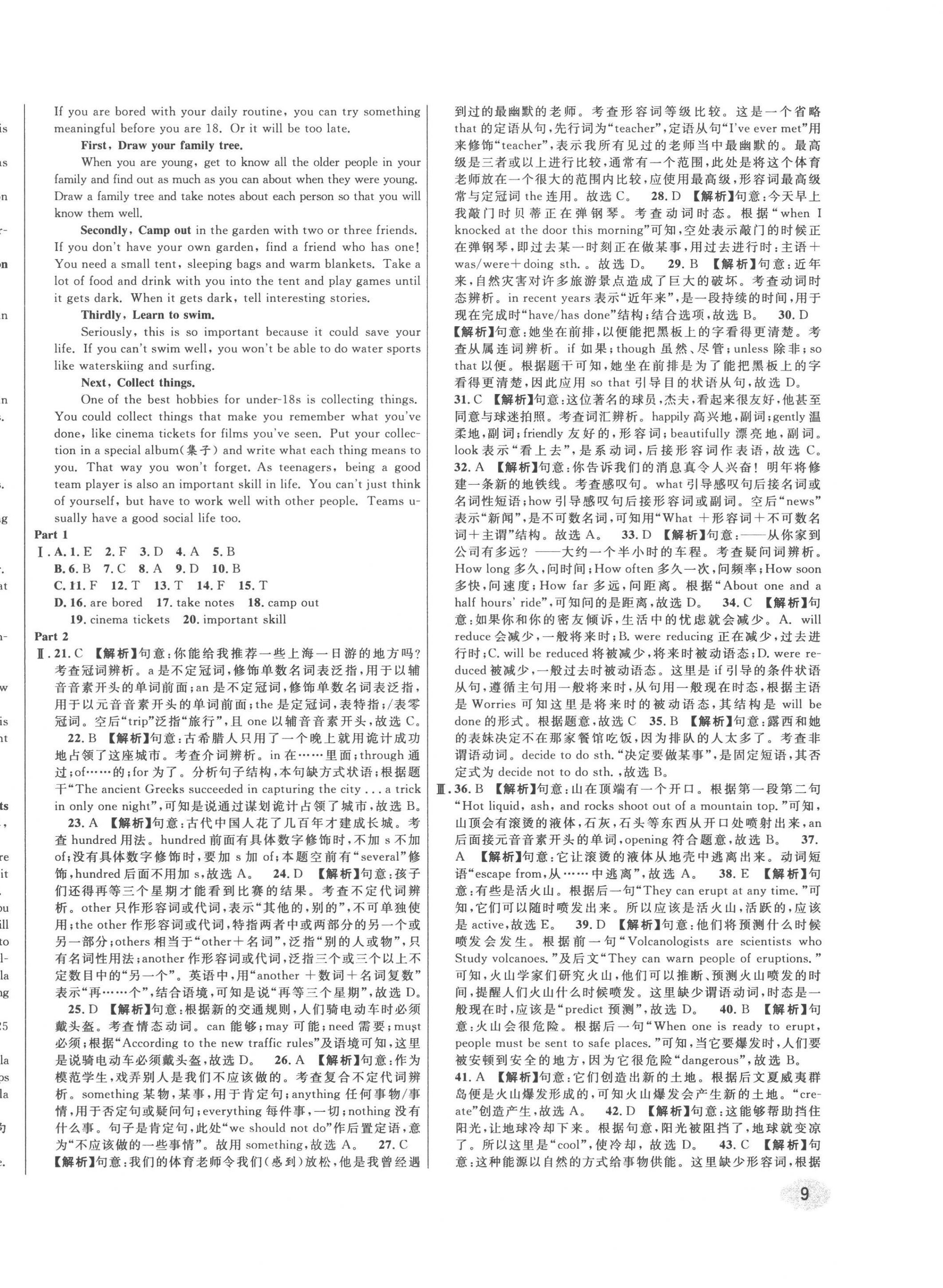 2023年中考一模卷實(shí)戰(zhàn)真題卷英語 第18頁