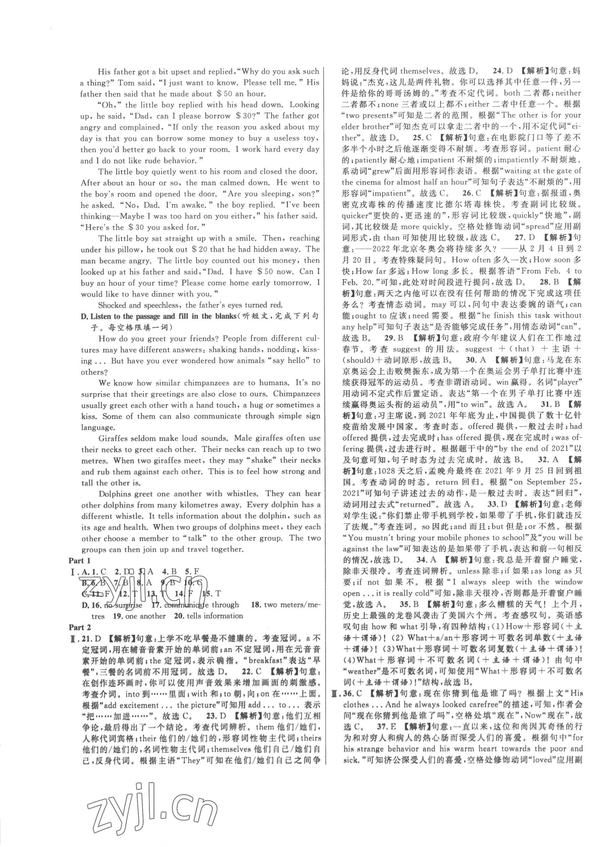 2023年中考一模卷實戰(zhàn)真題卷英語 第9頁