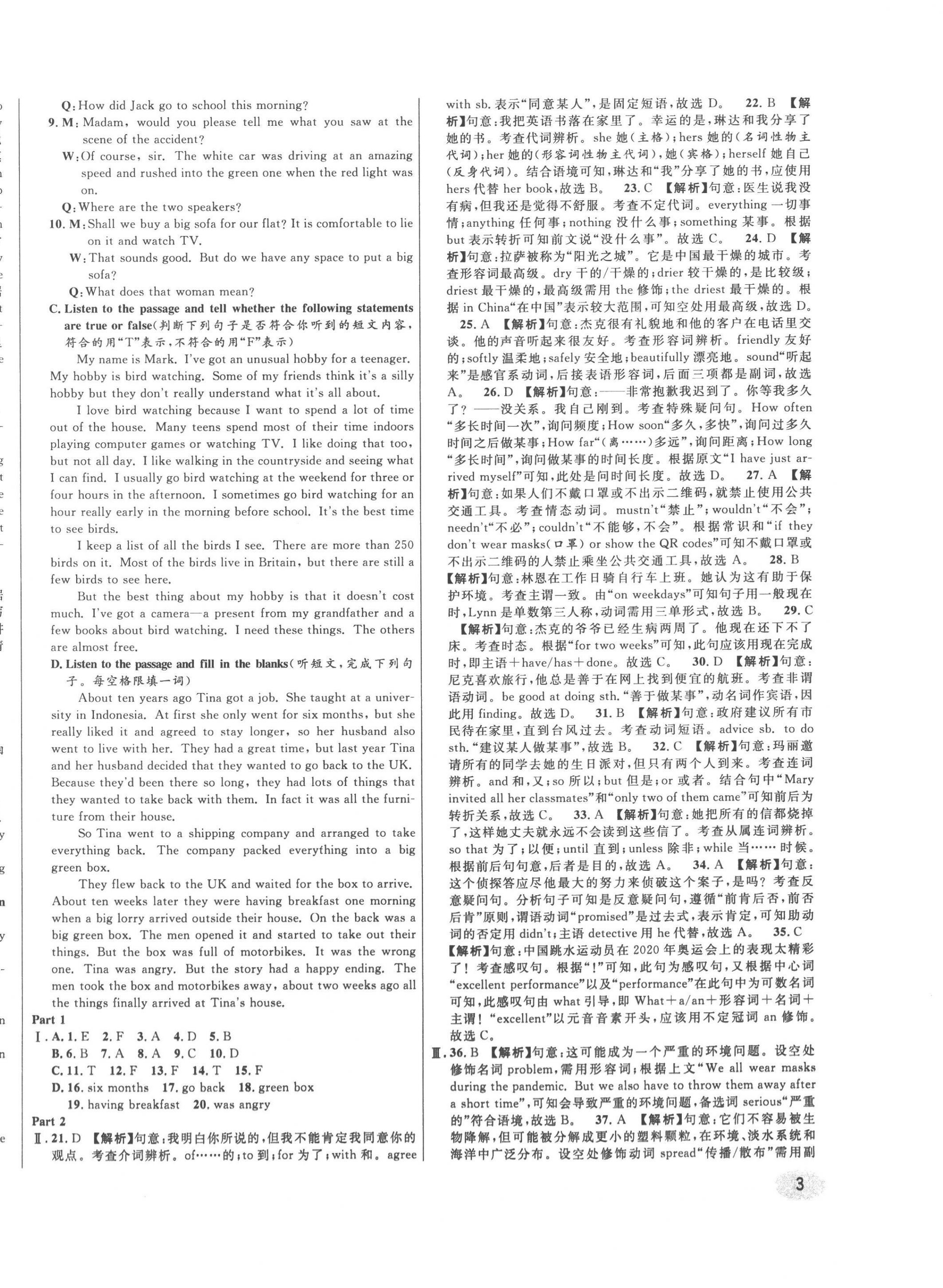 2023年中考一模卷实战真题卷英语 第6页