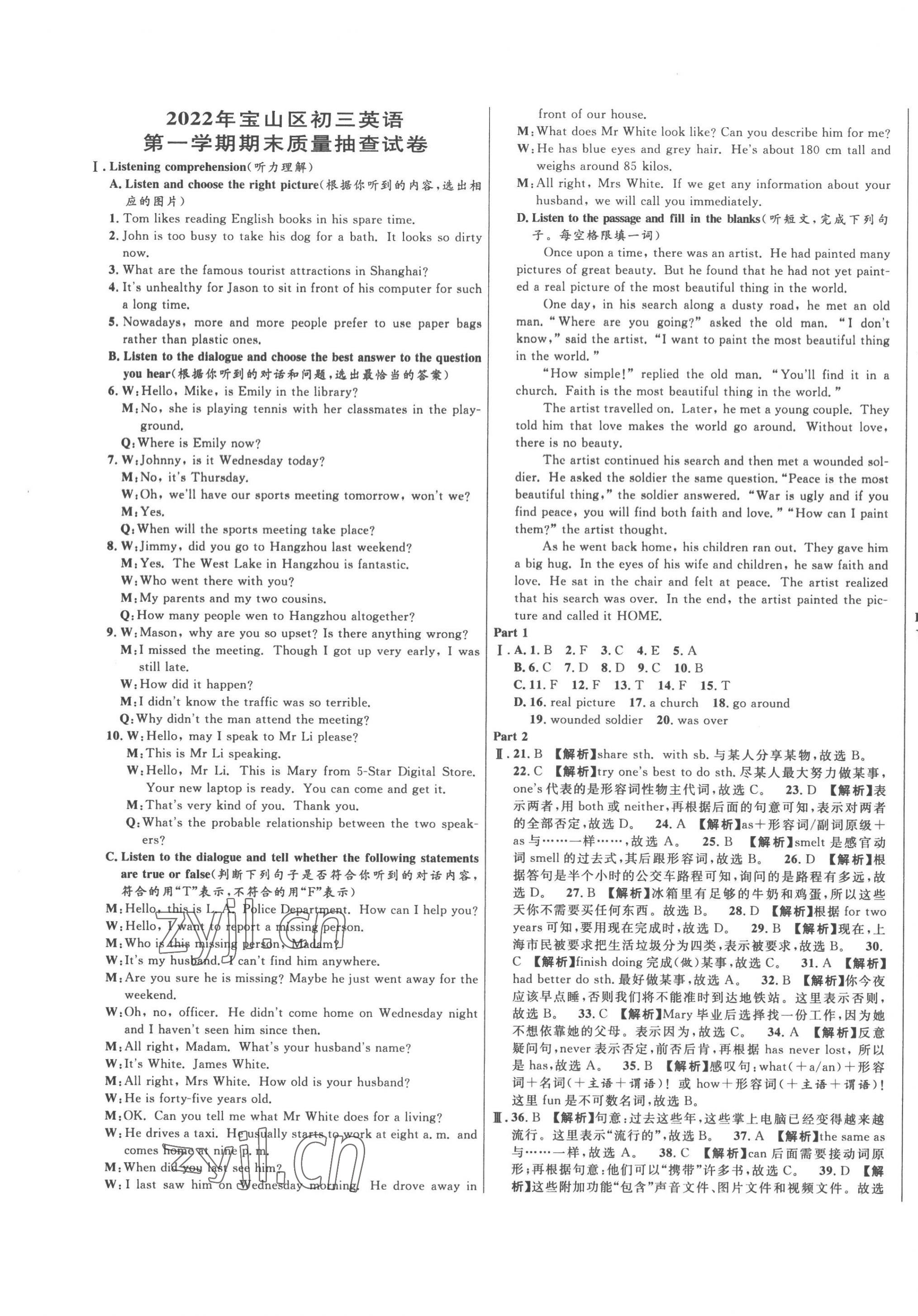 2023年中考一模卷实战真题卷英语 第1页