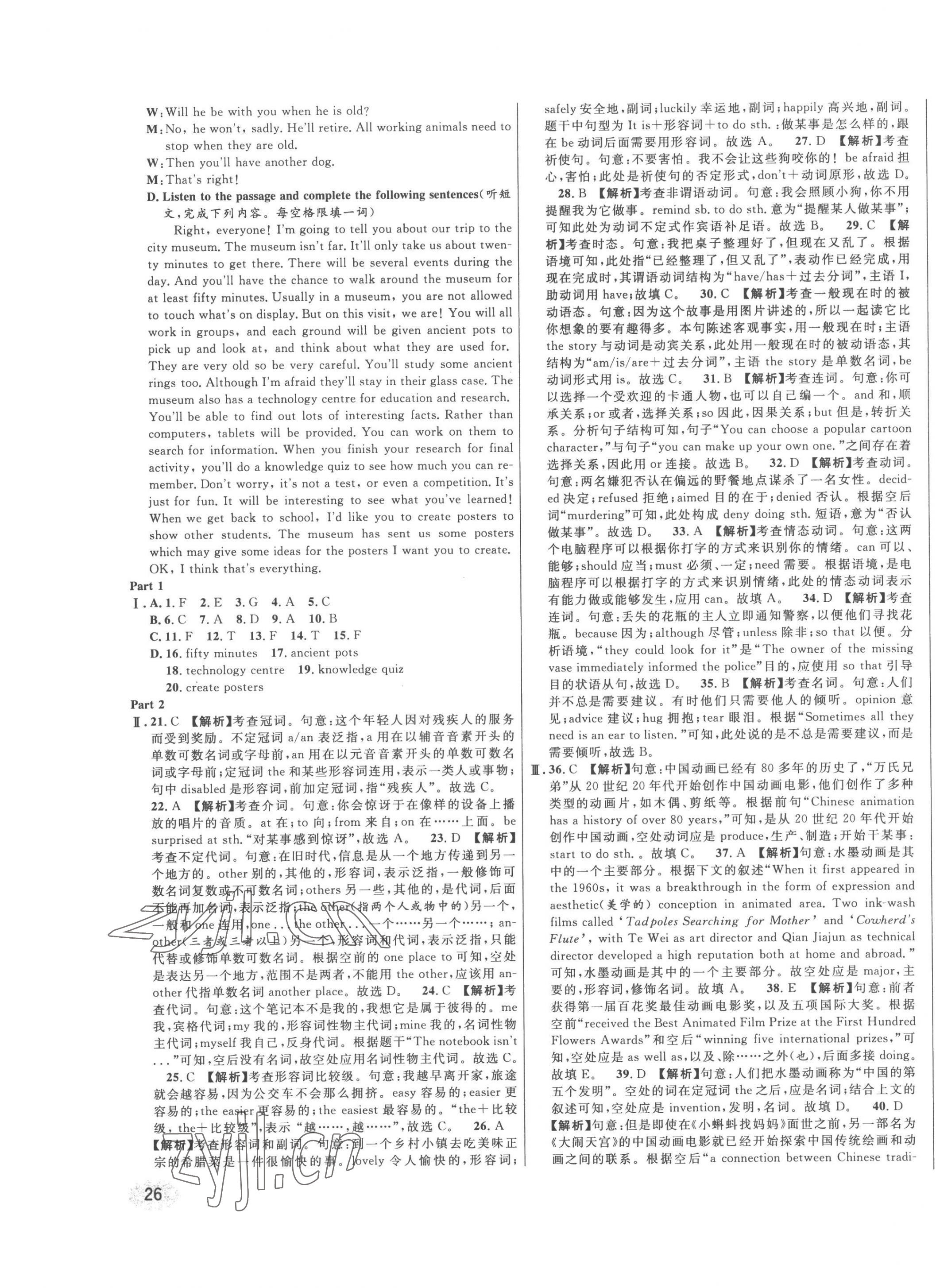 2023年中考一模卷實(shí)戰(zhàn)真題卷英語 第51頁