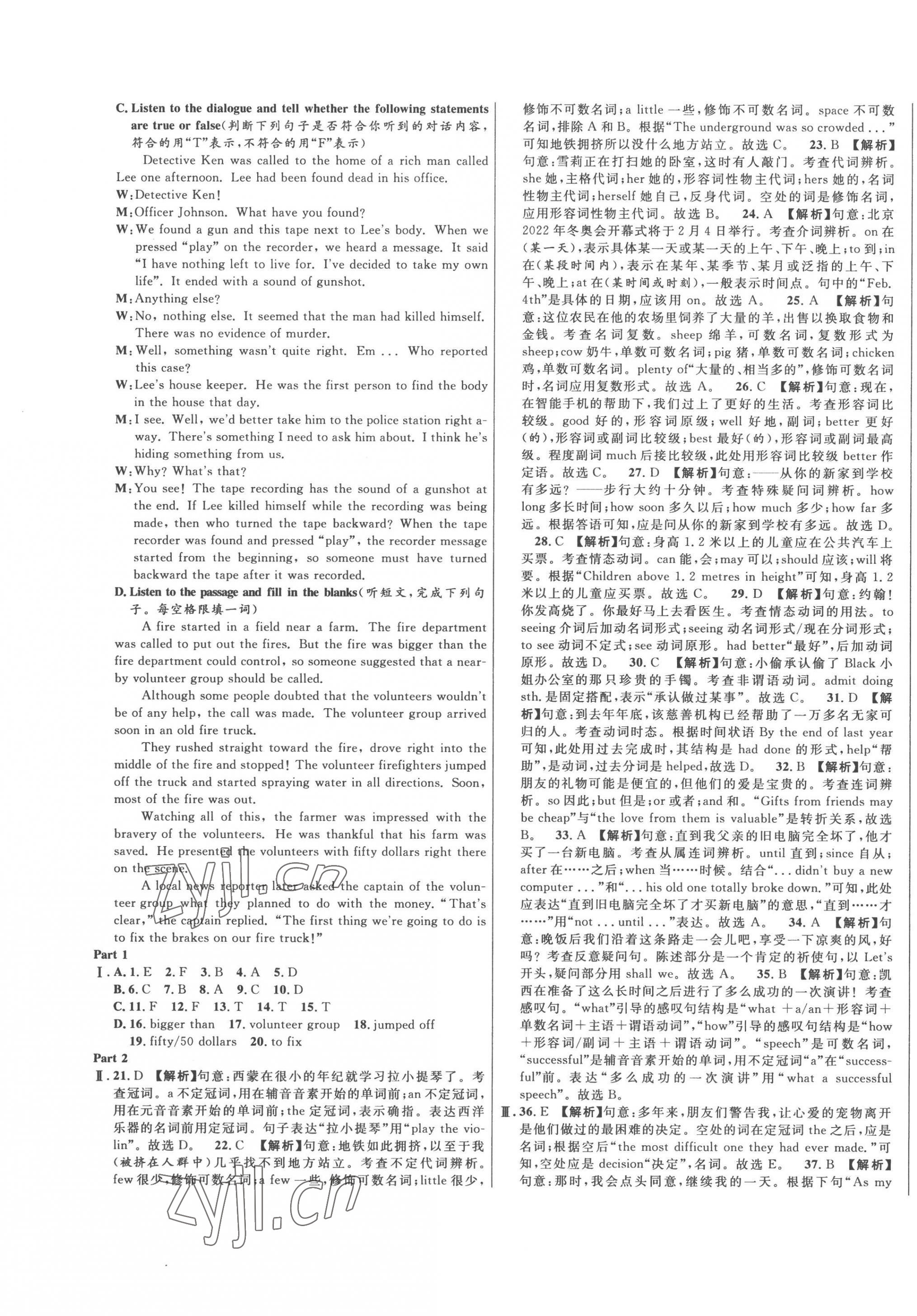 2023年中考一模卷實(shí)戰(zhàn)真題卷英語 第33頁