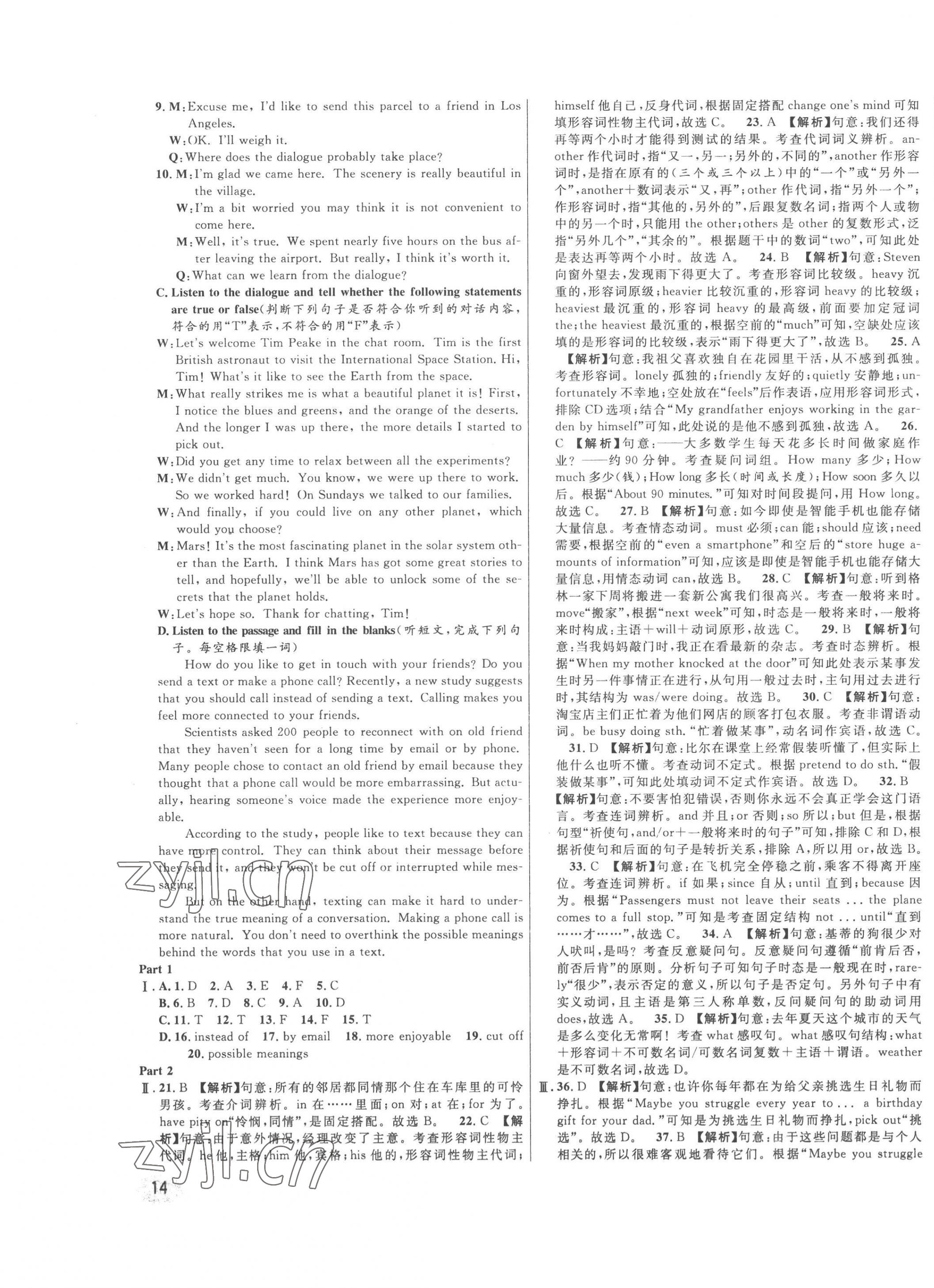 2023年中考一模卷实战真题卷英语 第27页