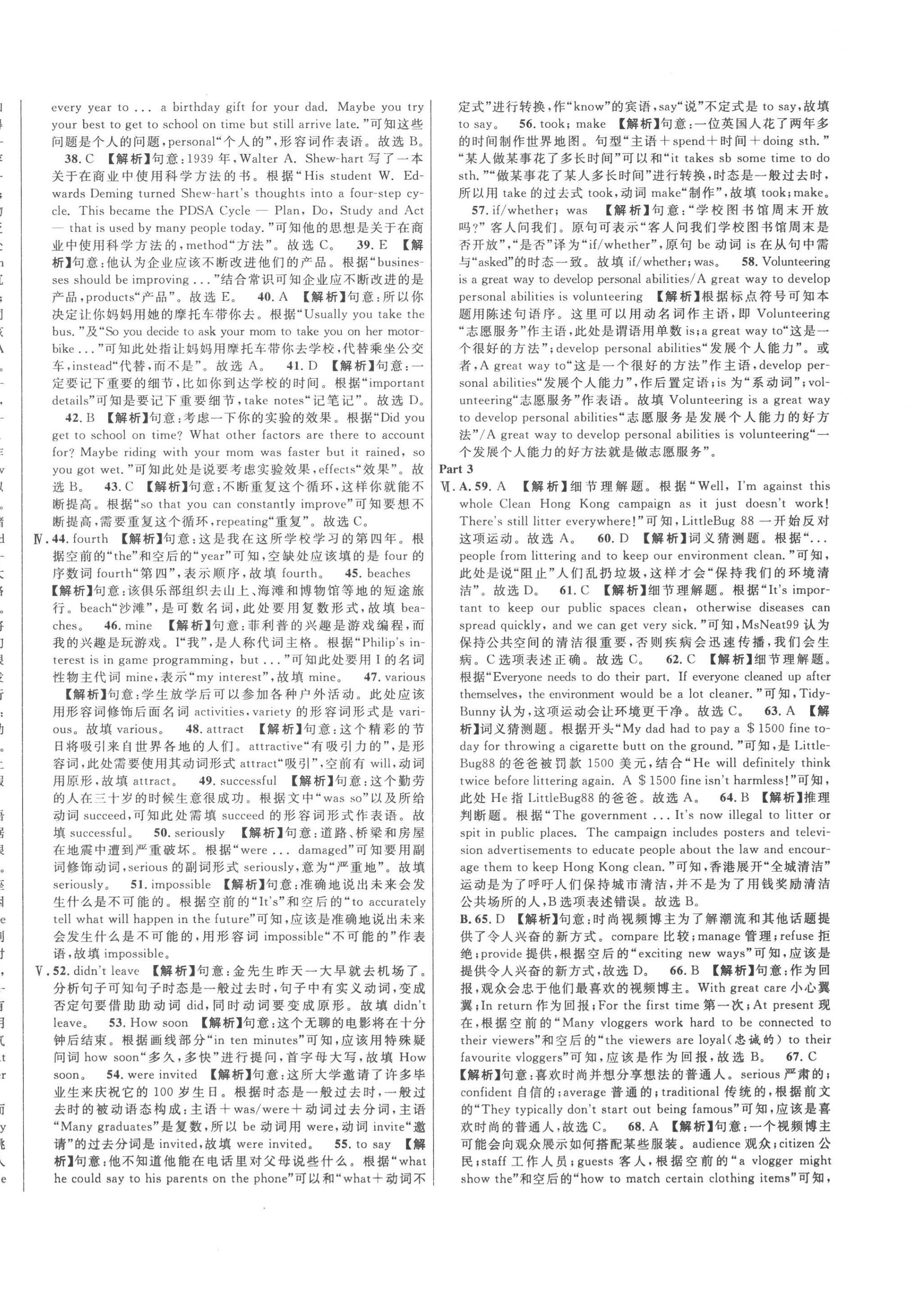 2023年中考一模卷實戰(zhàn)真題卷英語 第28頁