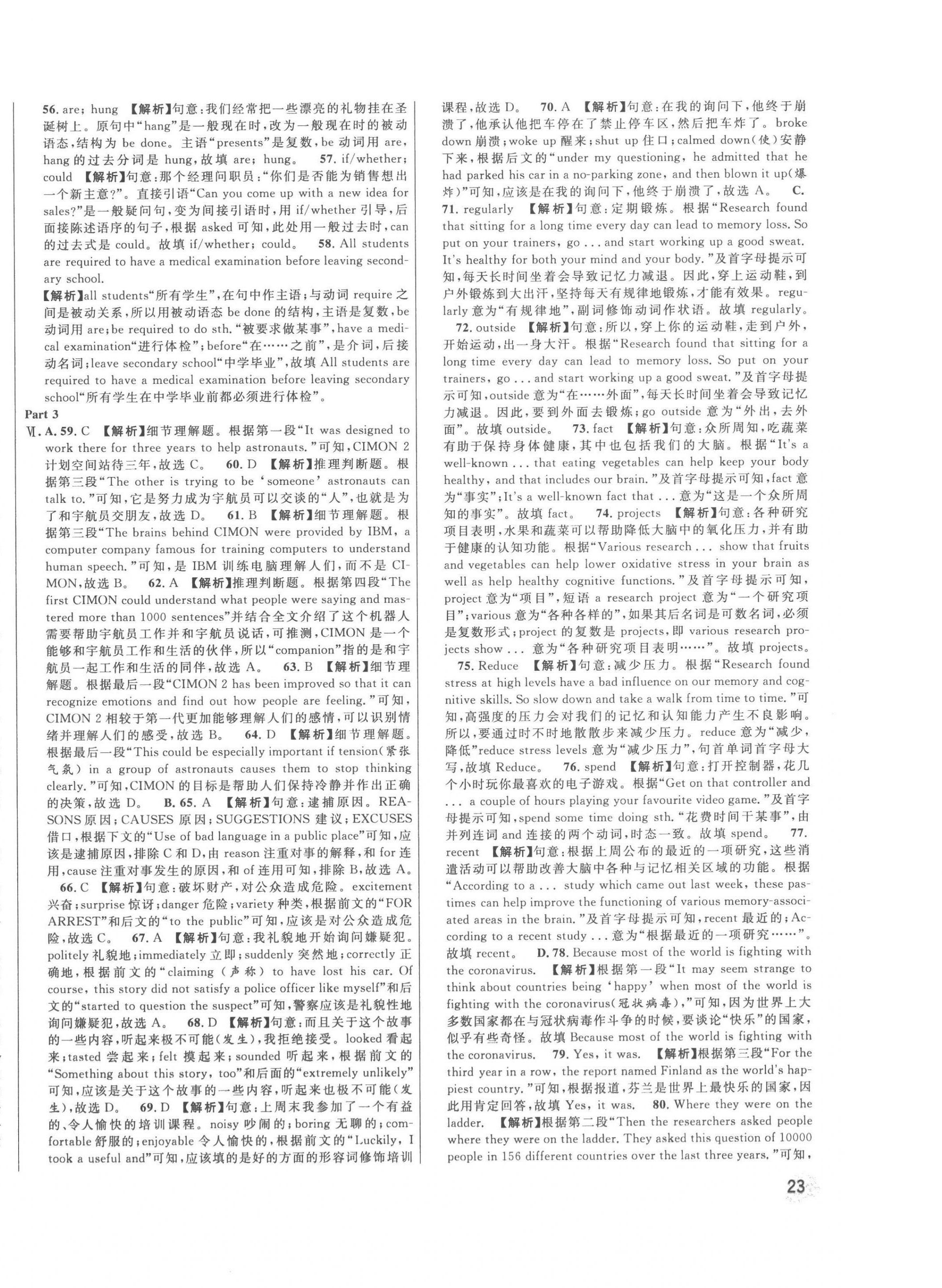 2023年中考一模卷實(shí)戰(zhàn)真題卷英語 第46頁