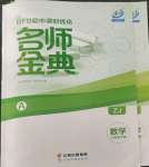 2023年名師金典BFB初中課時優(yōu)化八年級數學下冊浙教版