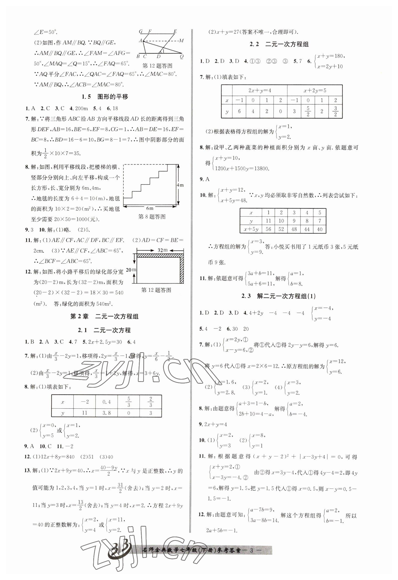 2023年名師金典BFB初中課時(shí)優(yōu)化七年級數(shù)學(xué)下冊浙教版 第3頁