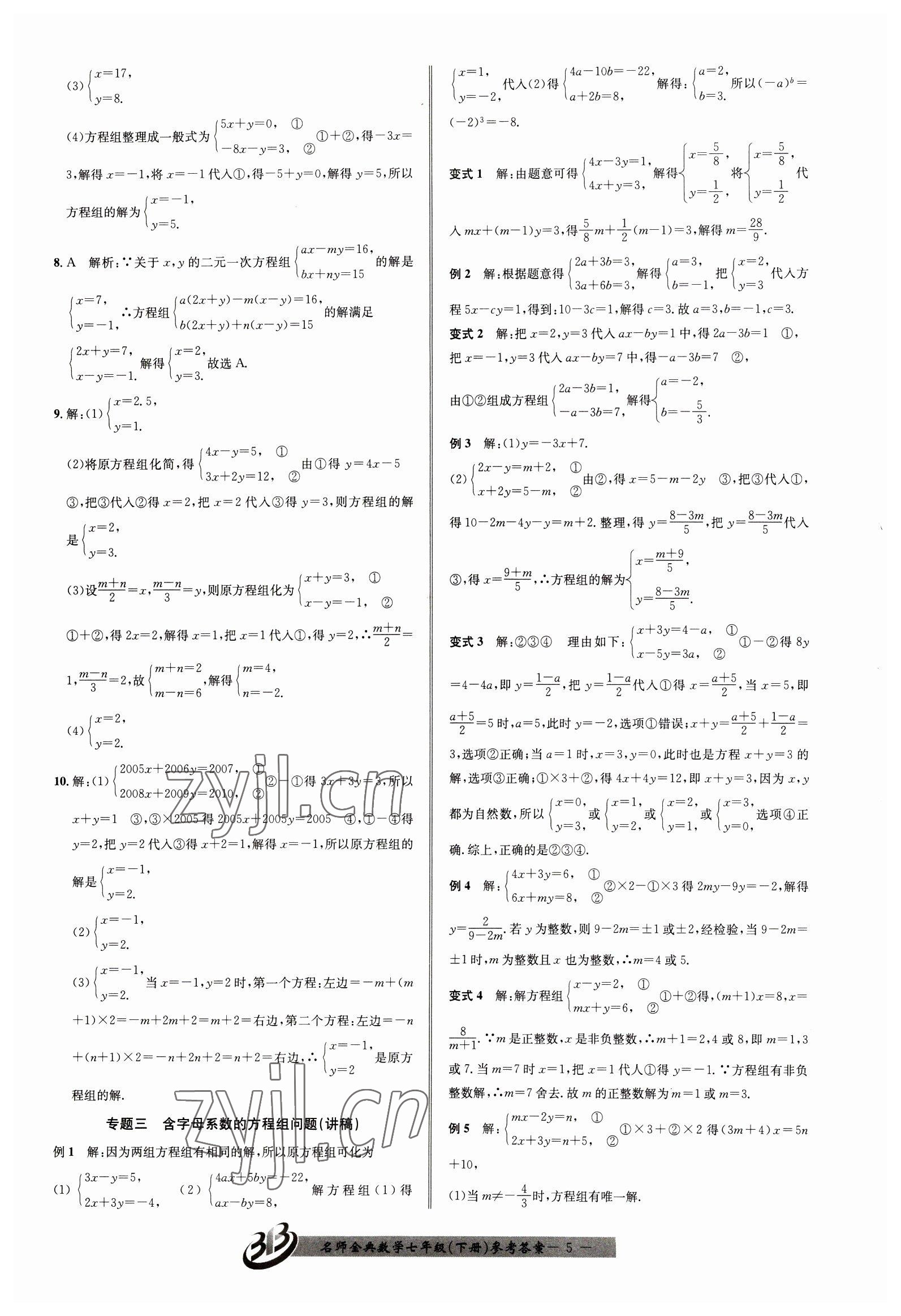 2023年名師金典BFB初中課時優(yōu)化七年級數(shù)學(xué)下冊浙教版 第5頁