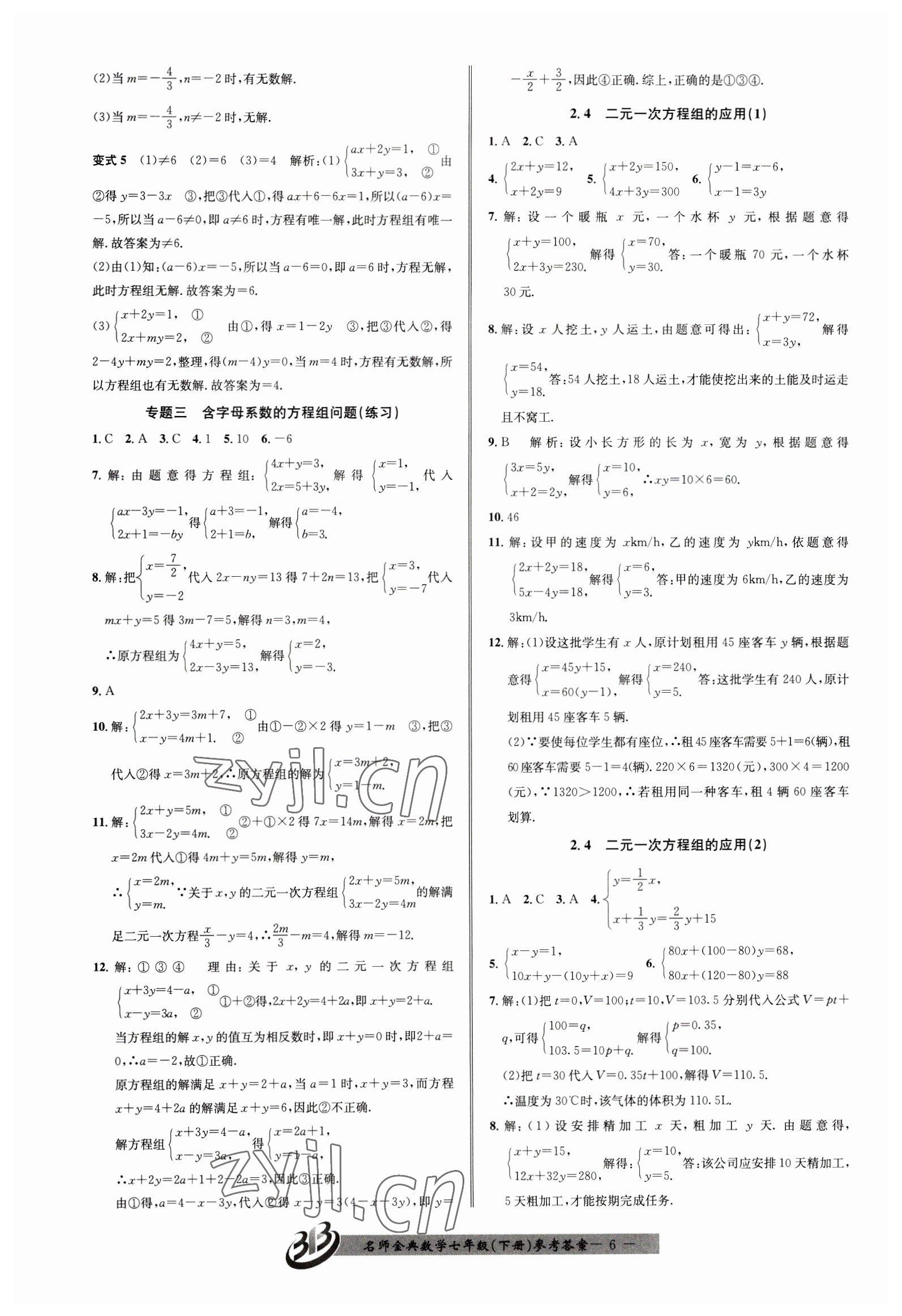 2023年名師金典BFB初中課時(shí)優(yōu)化七年級(jí)數(shù)學(xué)下冊(cè)浙教版 第6頁