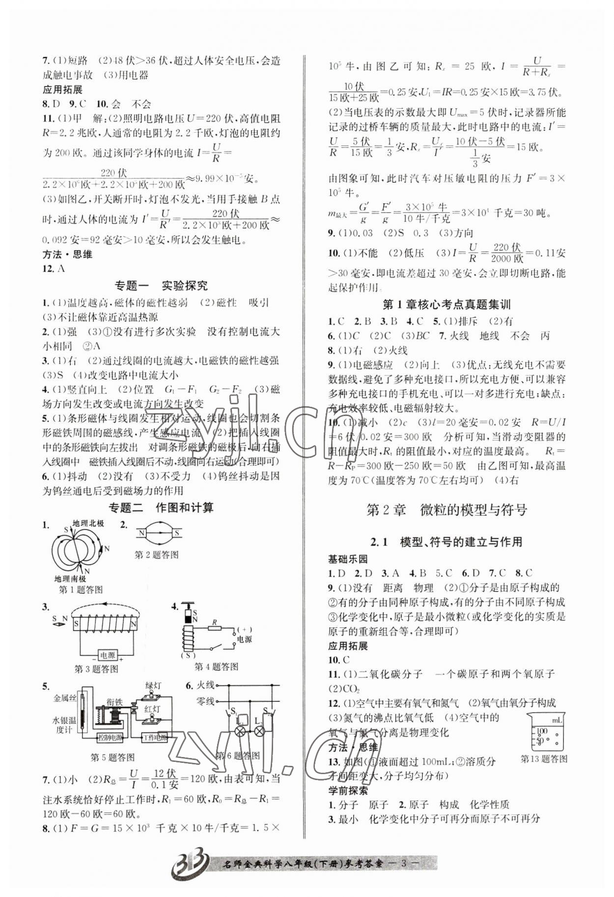 2023年名師金典BFB初中課時(shí)優(yōu)化八年級(jí)科學(xué)下冊(cè)浙教版 參考答案第3頁(yè)