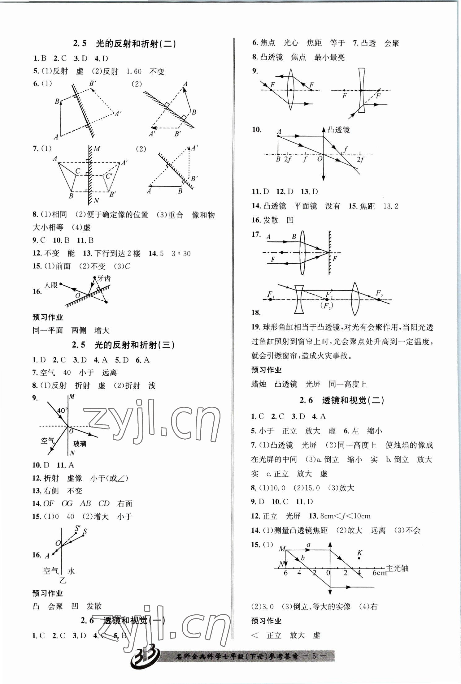 2023年名師金典BFB初中課時(shí)優(yōu)化七年級(jí)科學(xué)下冊(cè)浙教版 參考答案第5頁