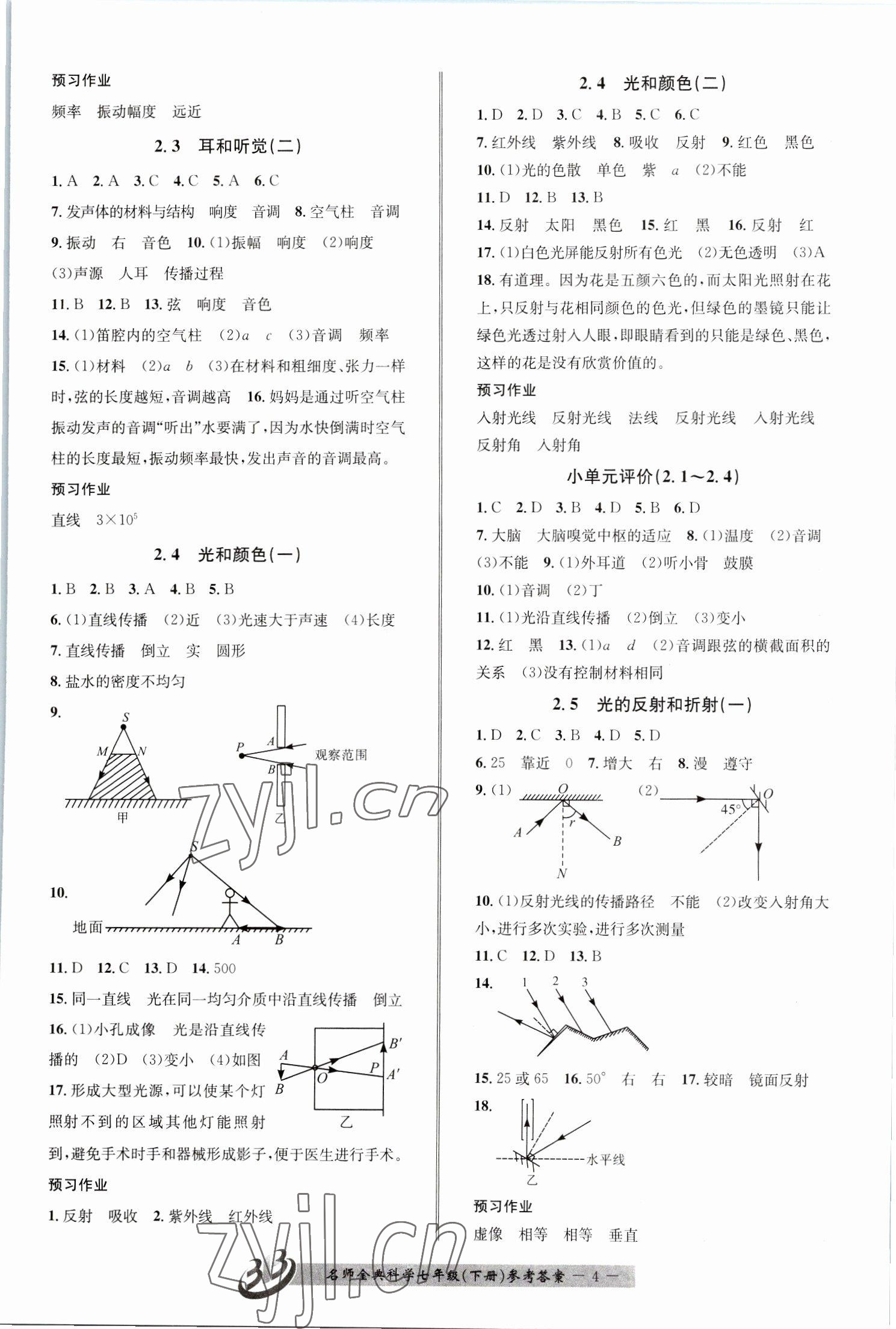 2023年名師金典BFB初中課時(shí)優(yōu)化七年級(jí)科學(xué)下冊(cè)浙教版 參考答案第4頁