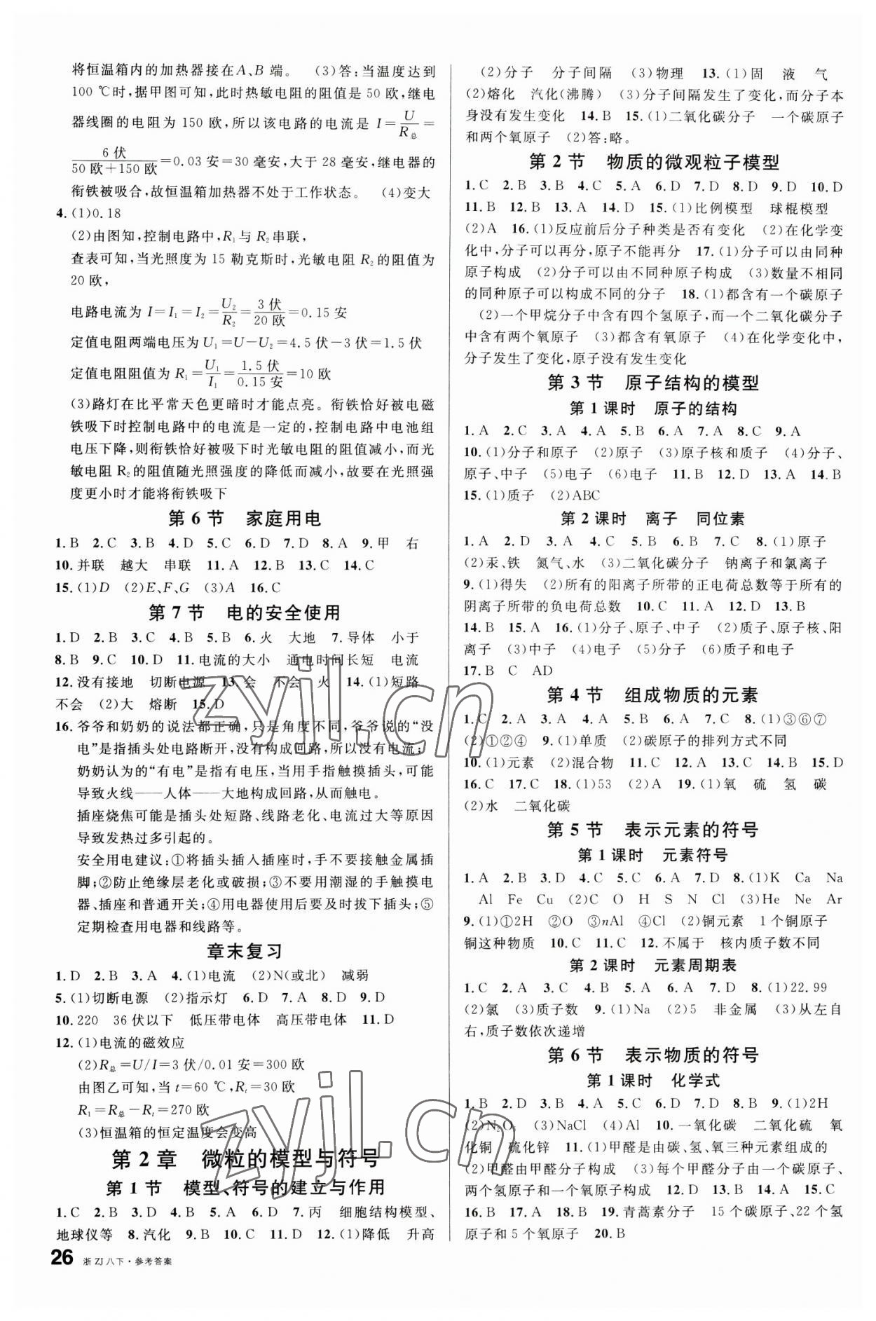 2023年名校課堂八年級科學(xué)下冊浙教版浙江專版 第2頁