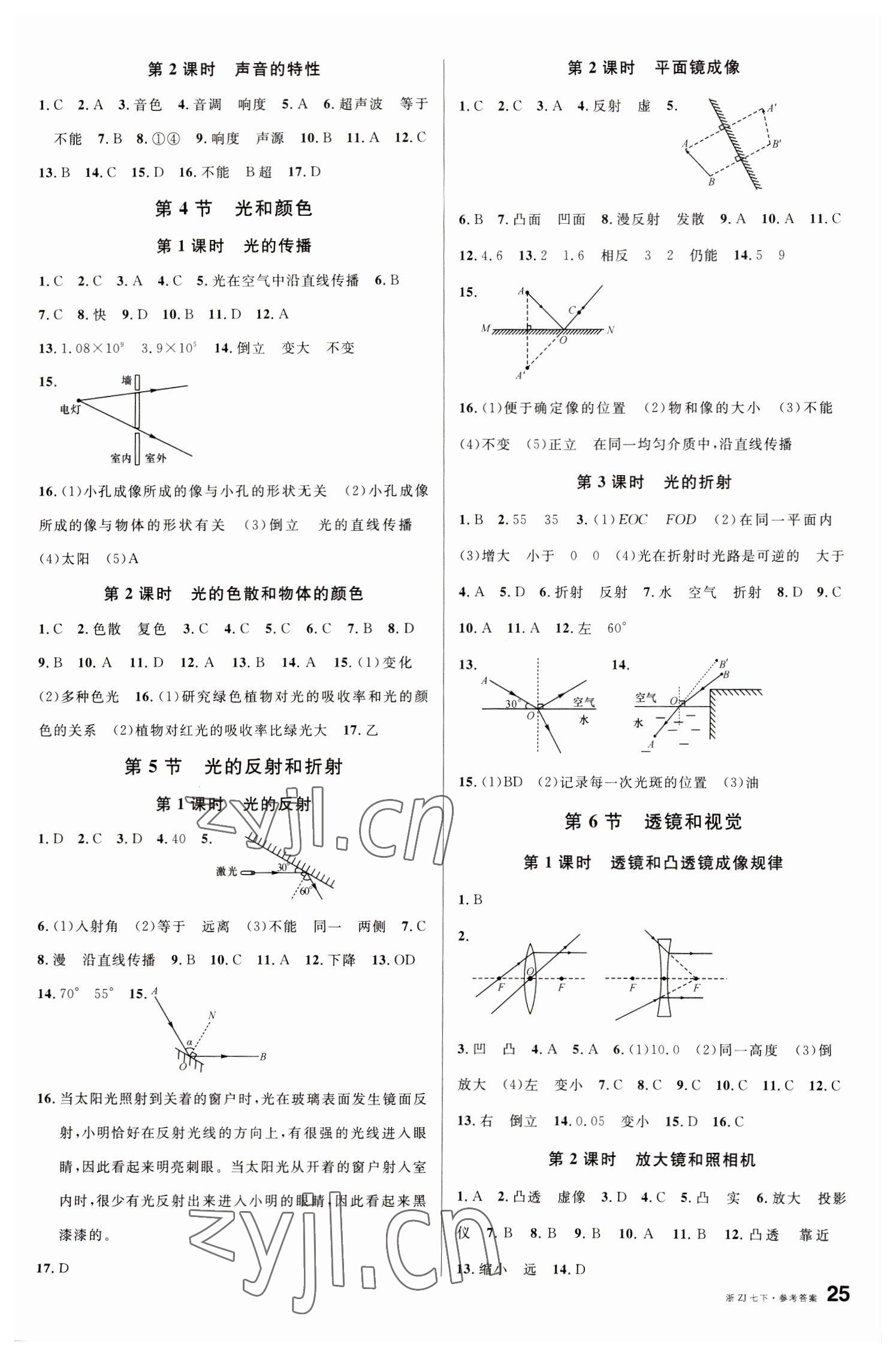 2023年名校課堂七年級科學(xué)下冊浙教版浙江專版 第3頁