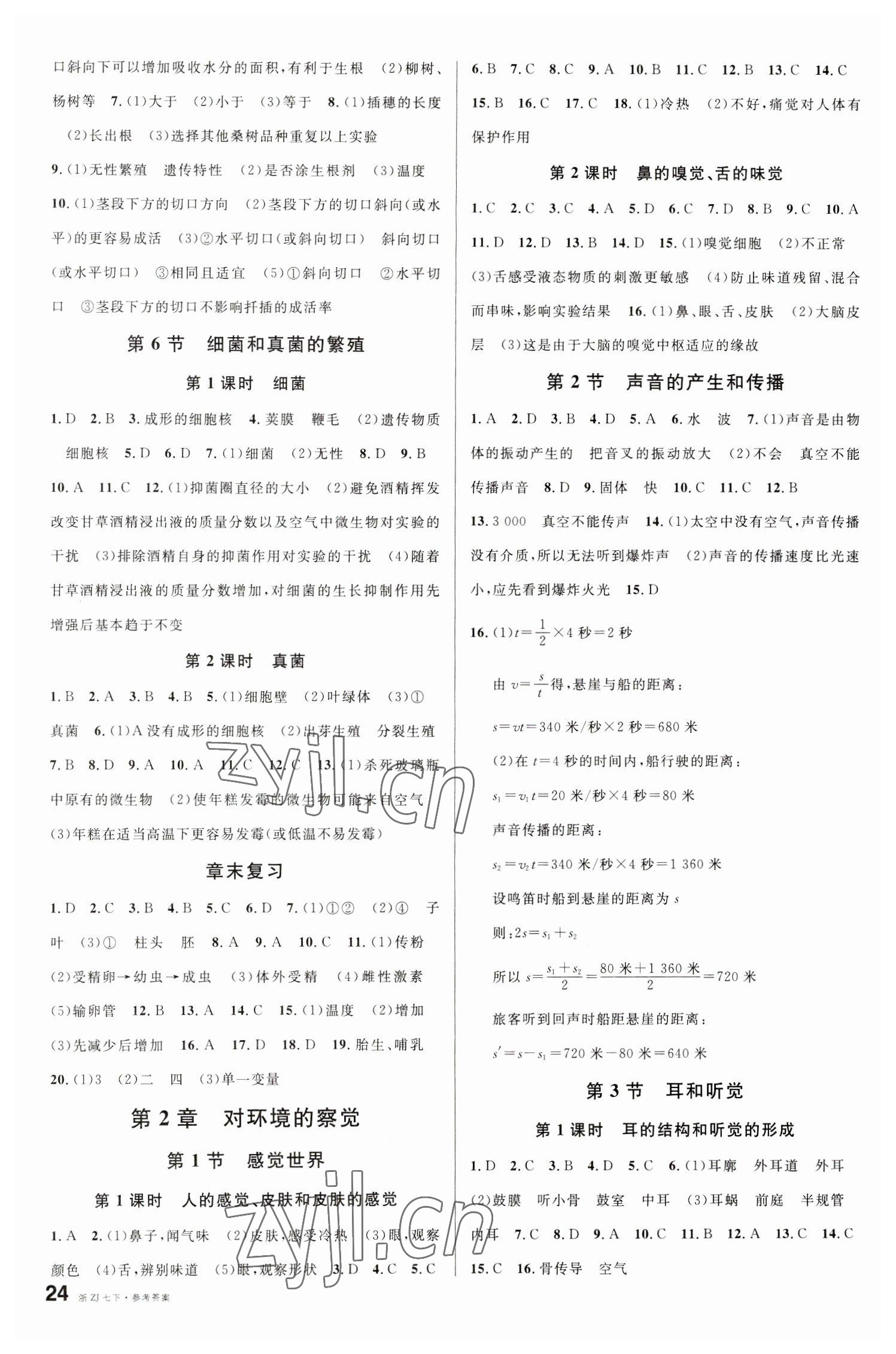 2023年名校課堂七年級(jí)科學(xué)下冊(cè)浙教版浙江專版 第2頁(yè)